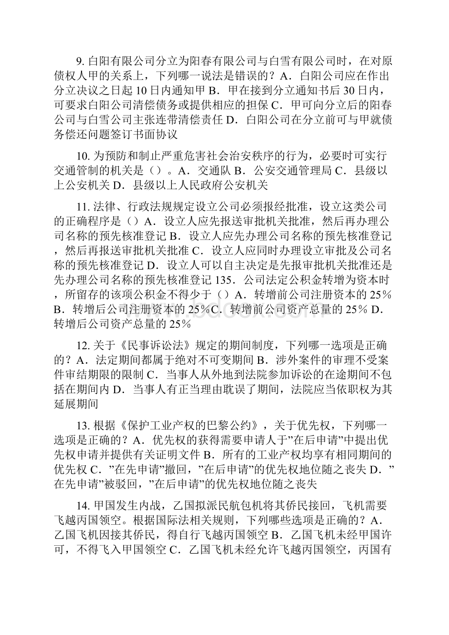 上半年北京企业法律顾问考试绩效考核管理考试题.docx_第3页