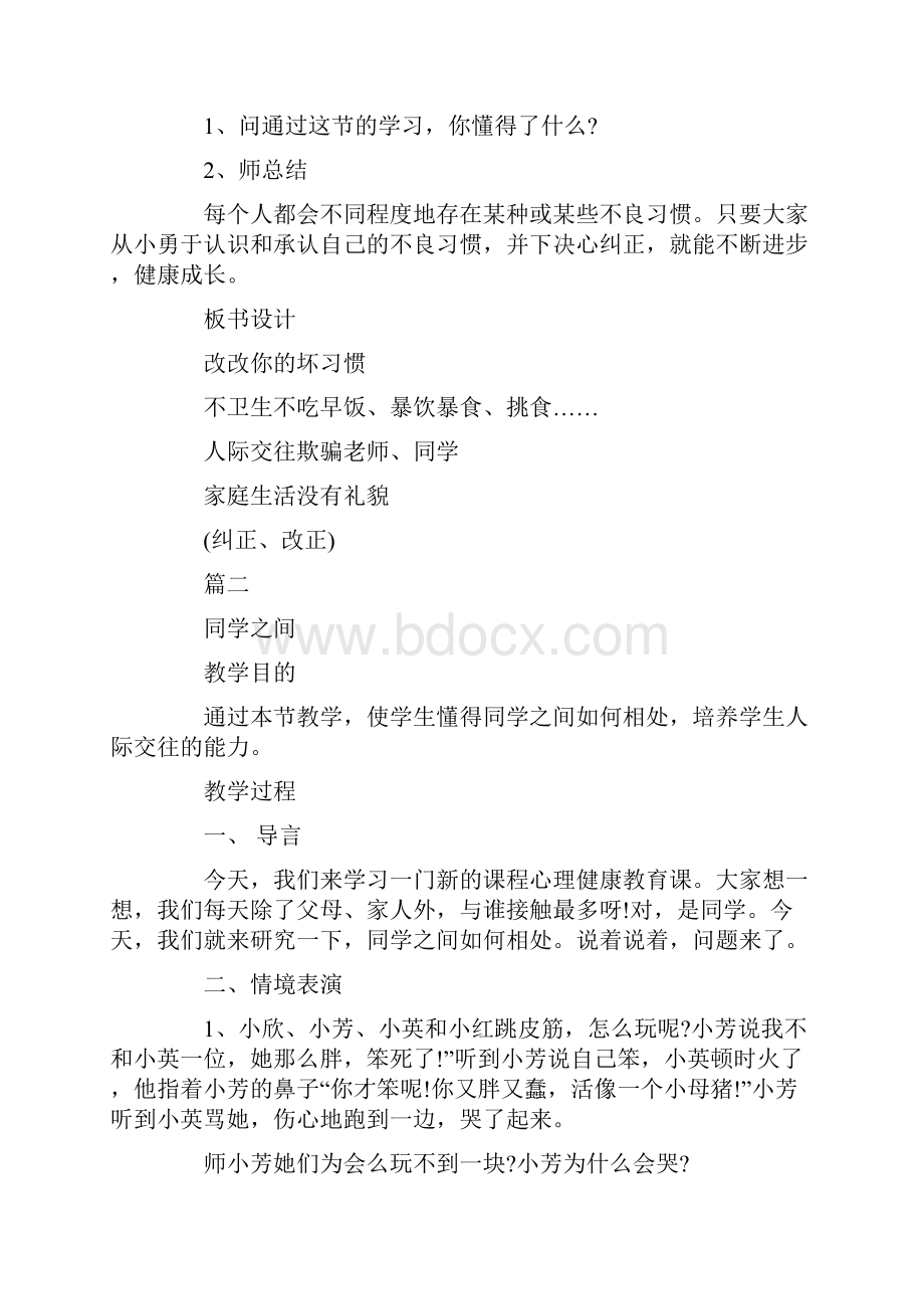 心理健康教育教案三篇.docx_第3页