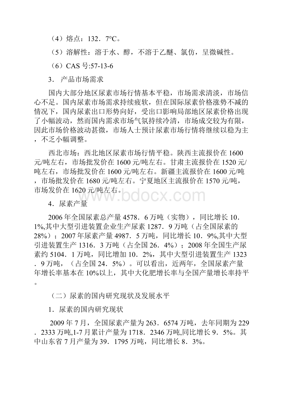 年产10万吨尿素工艺设计.docx_第3页