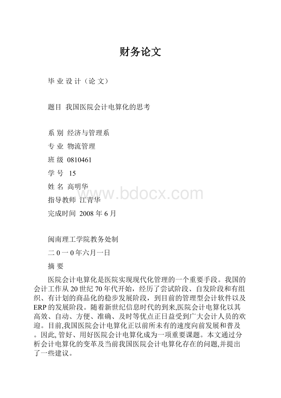 财务论文Word下载.docx_第1页