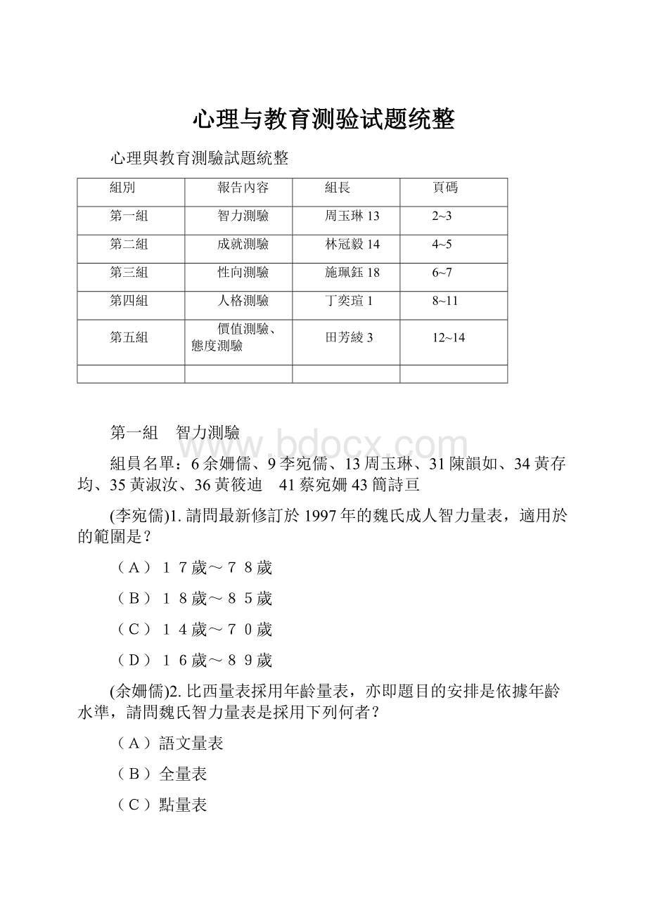 心理与教育测验试题统整.docx_第1页