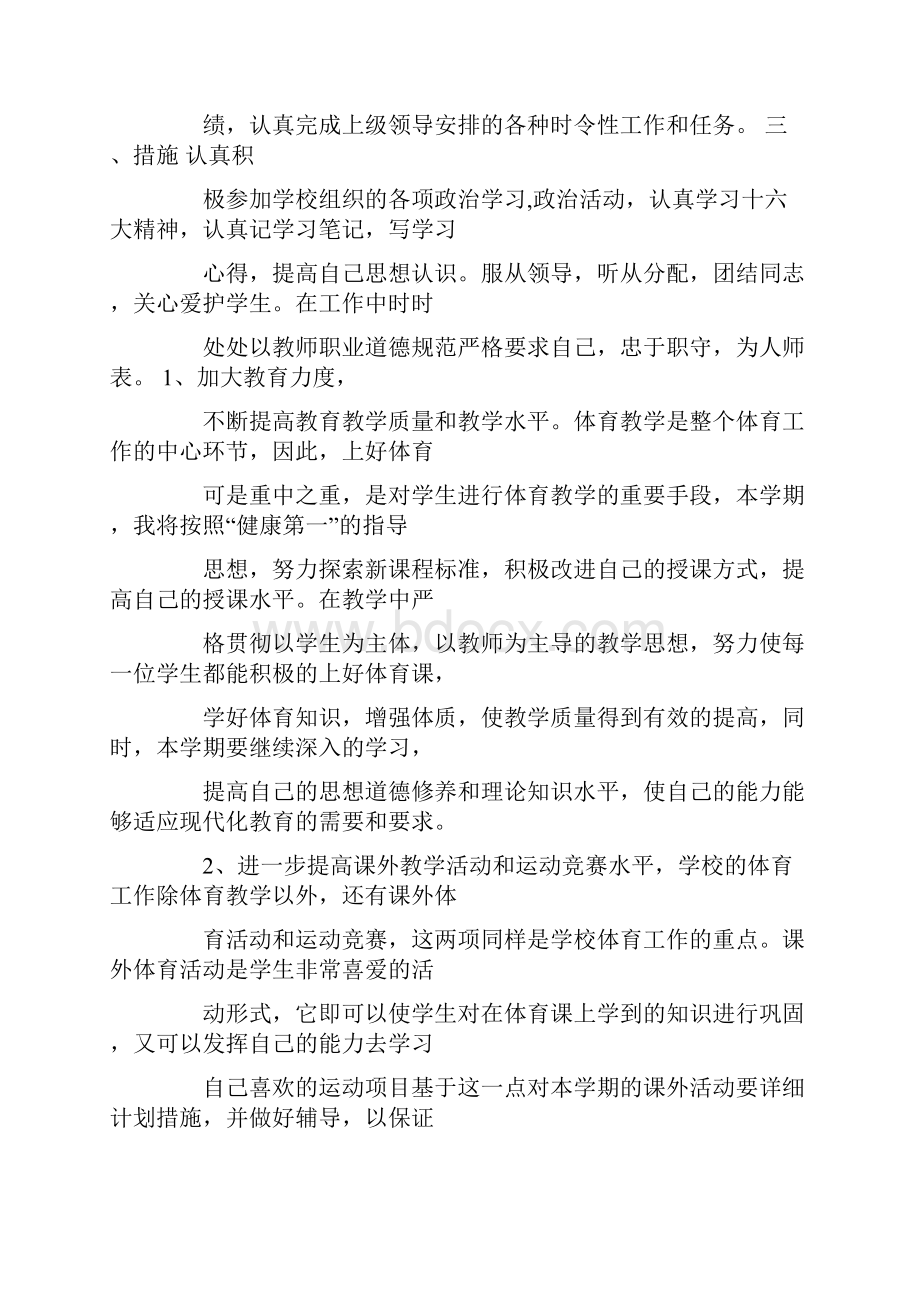 体育教学工作计划表Word文件下载.docx_第3页