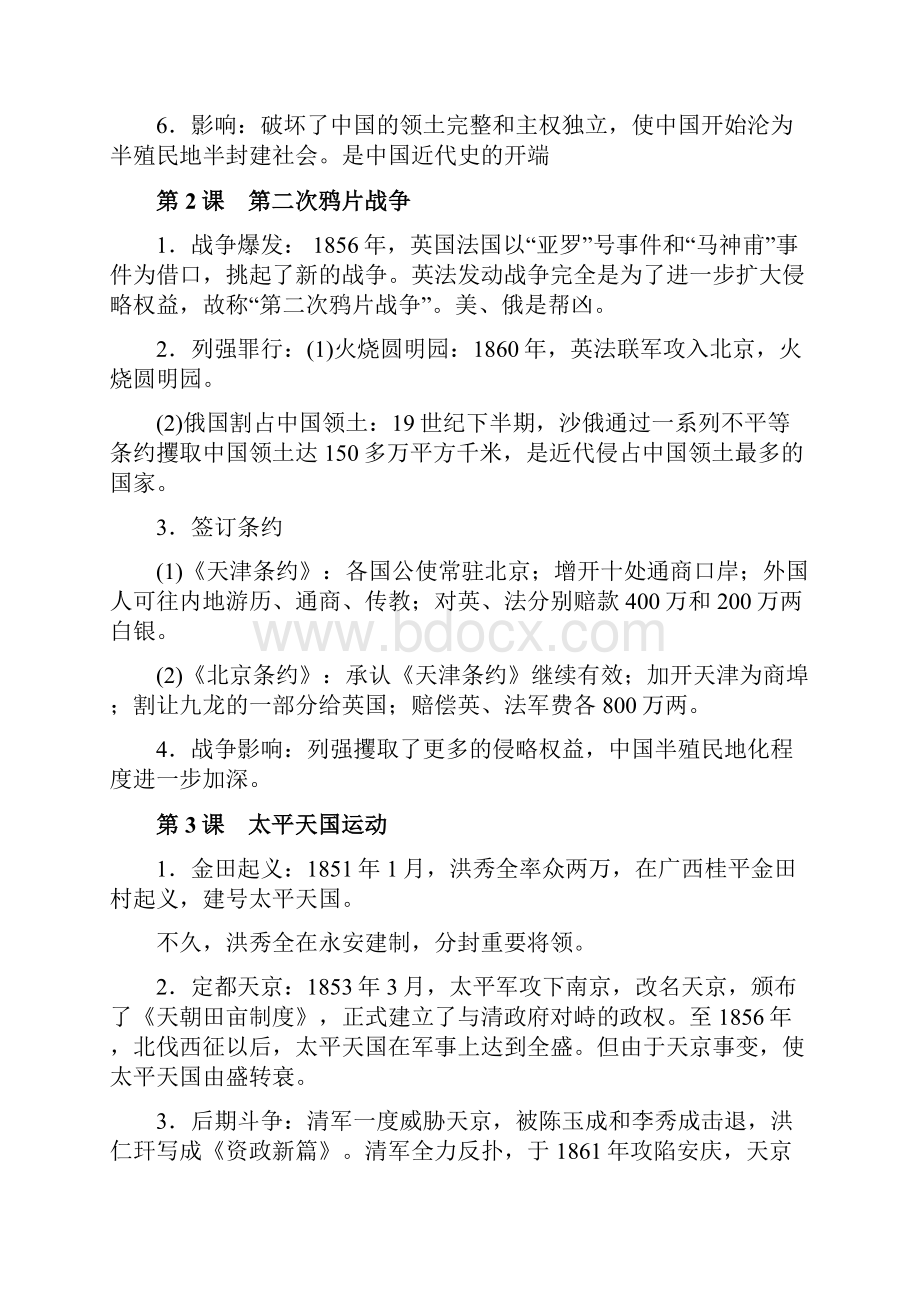 部编人教版八年级历史上册复习提纲全册.docx_第2页