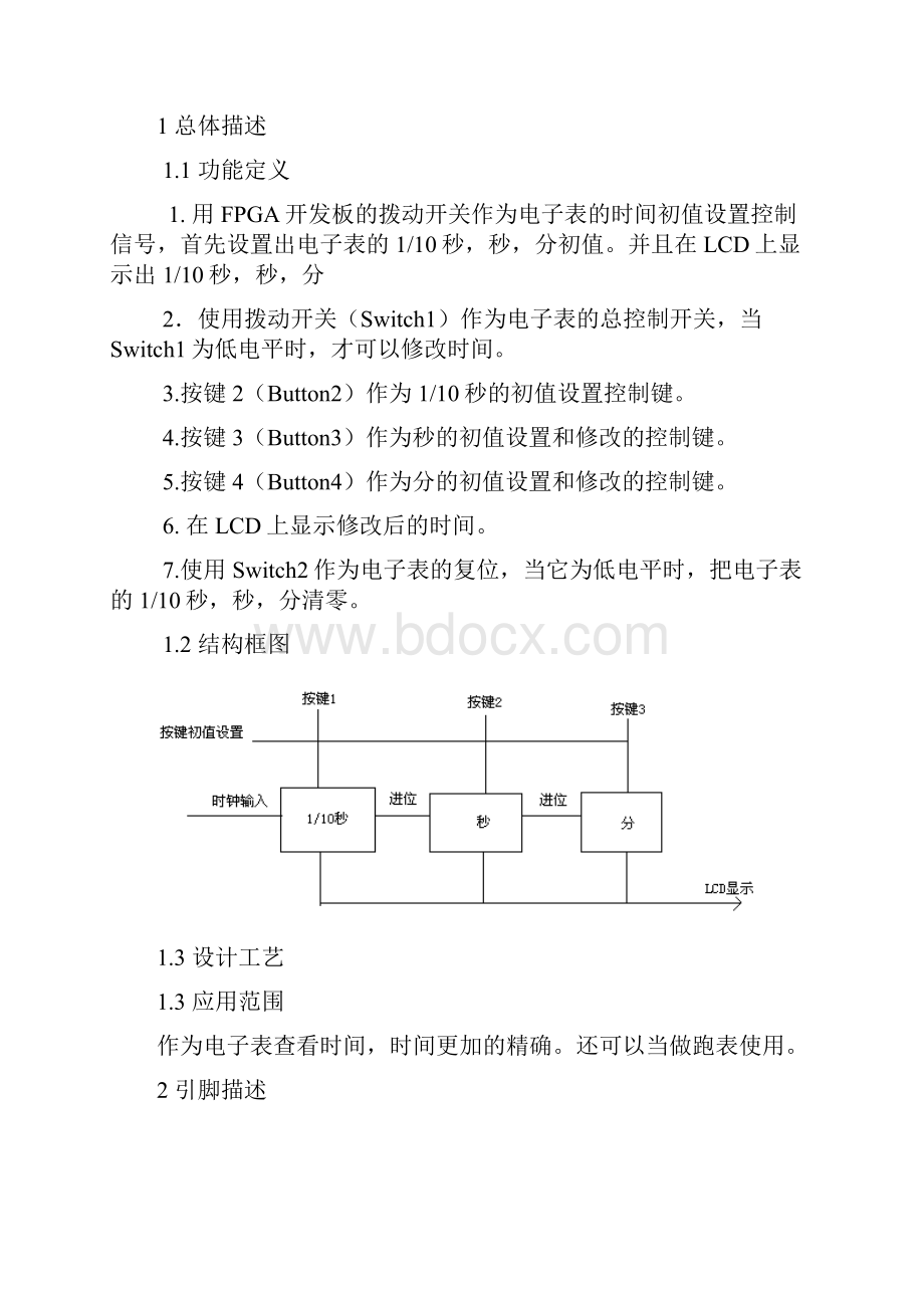 FPGA电子表.docx_第2页