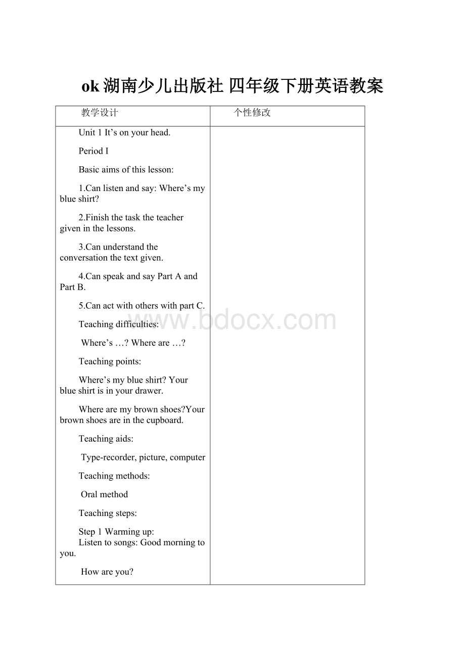 ok湖南少儿出版社 四年级下册英语教案.docx_第1页