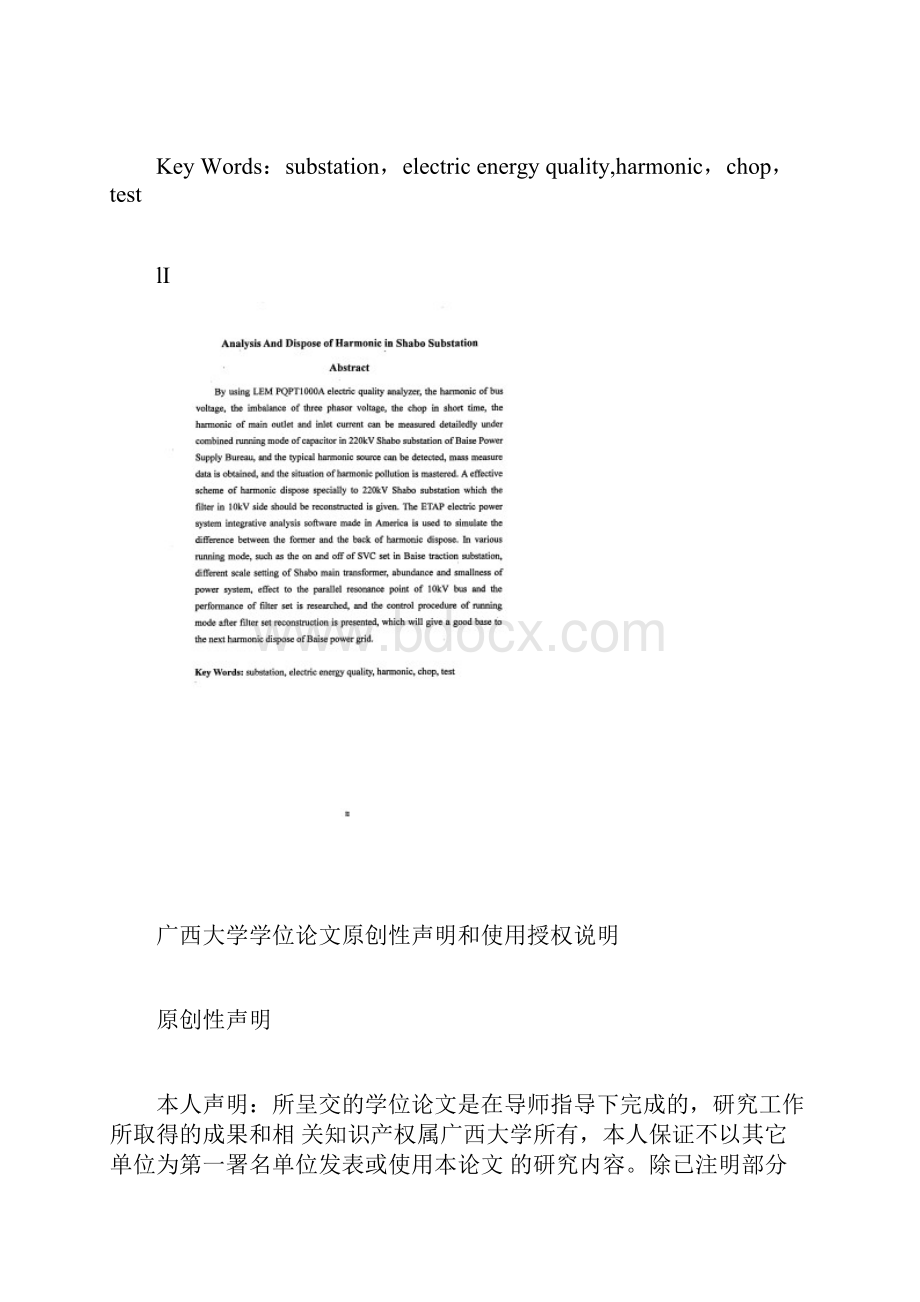 沙坡变电站谐波分析与治理电气工程专业毕业论文.docx_第2页