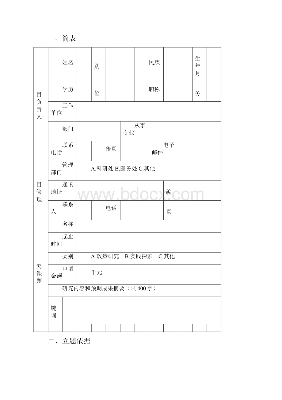 上海申康医院发展中心临床管理.docx_第2页