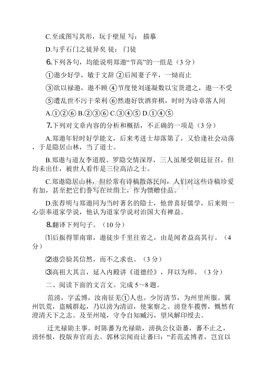 届高考文言文训练1.docx_第2页