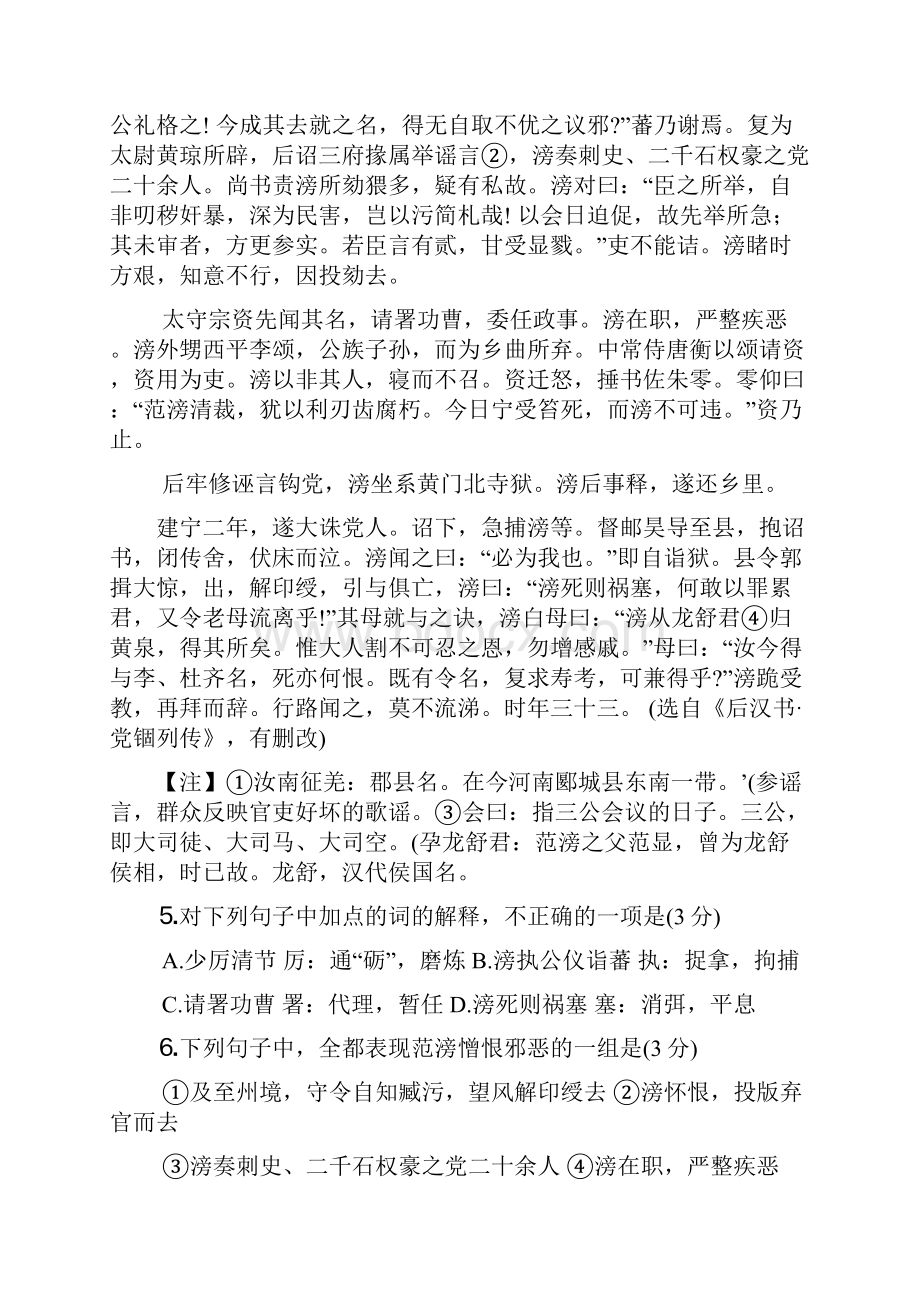 届高考文言文训练1.docx_第3页