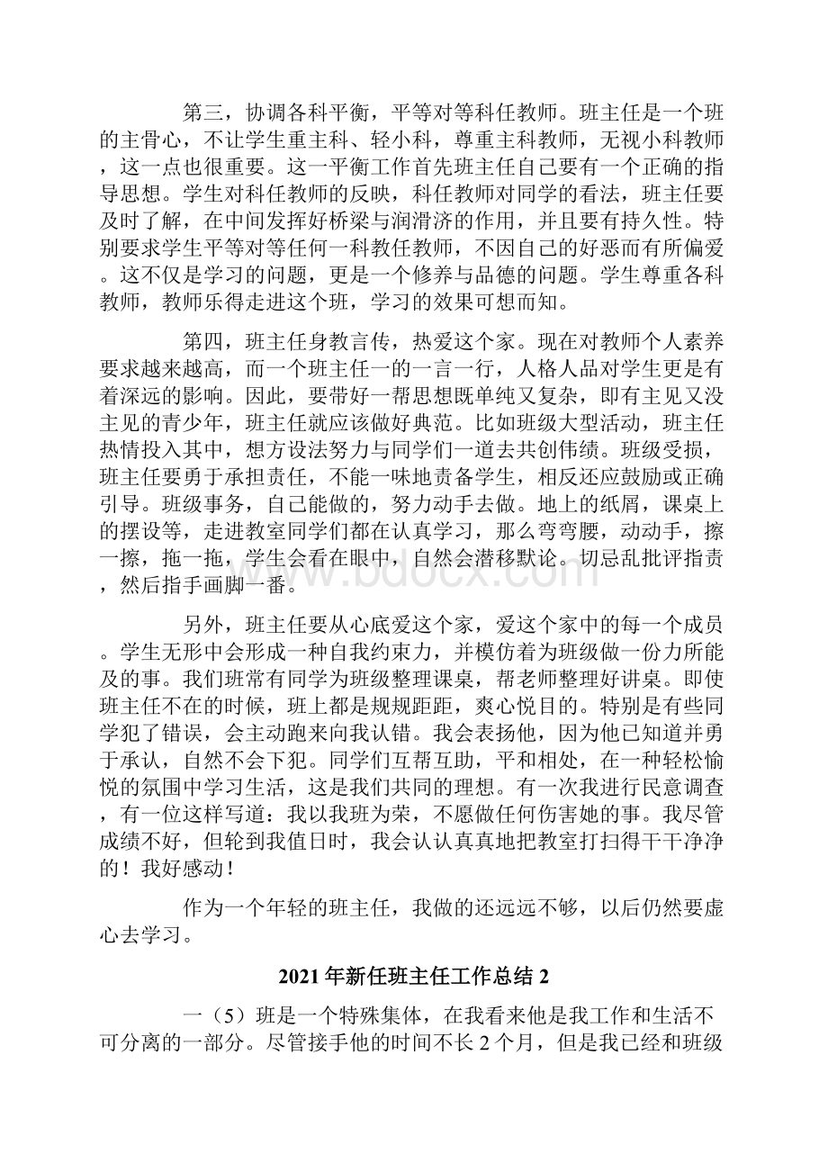 新任班主任工作总结.docx_第2页