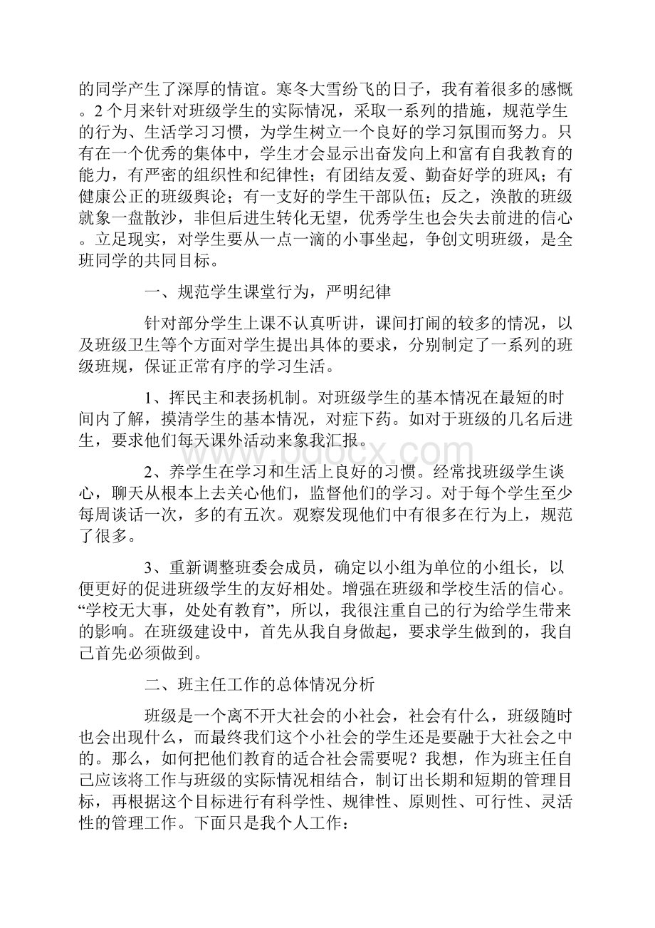 新任班主任工作总结.docx_第3页