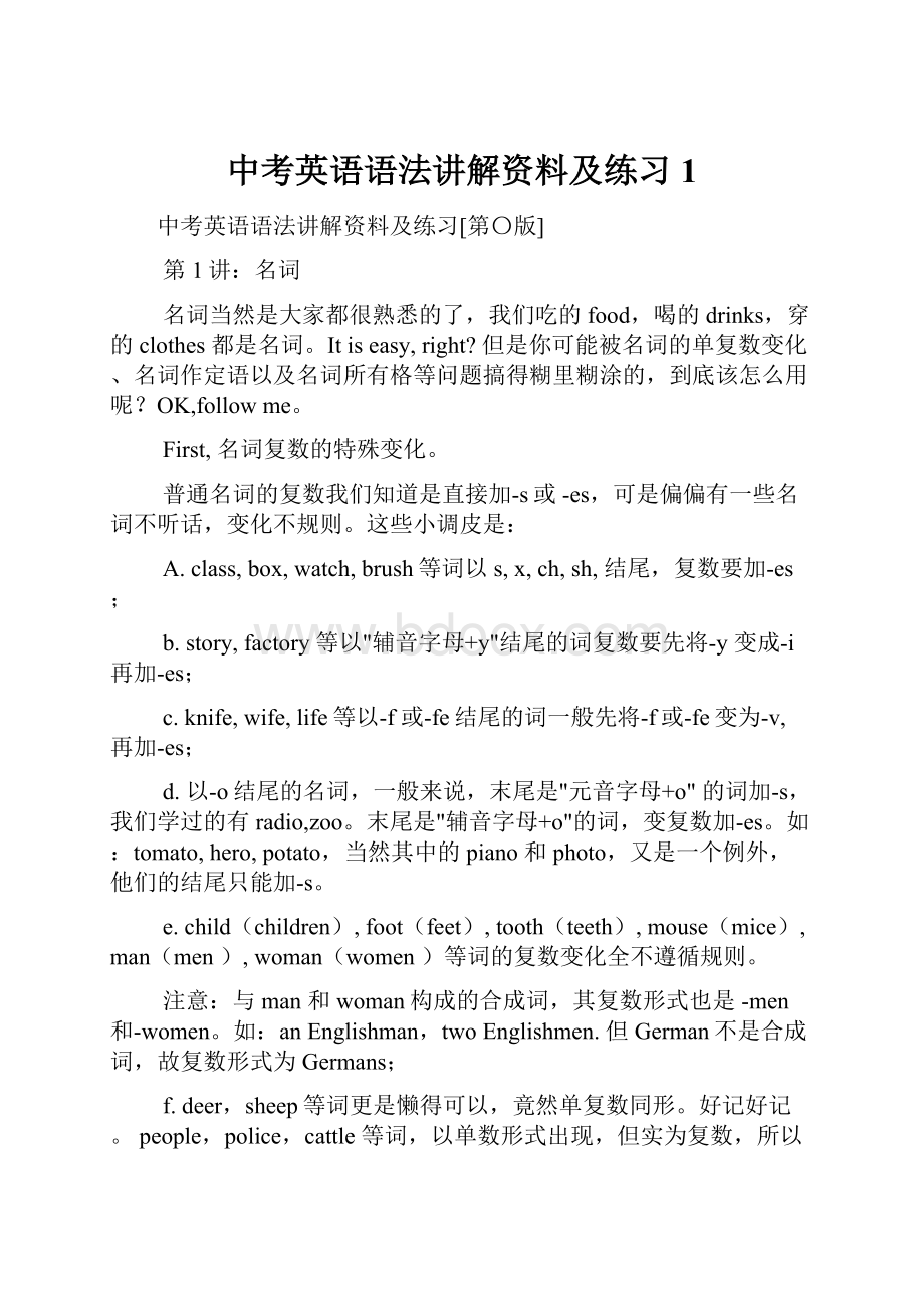 中考英语语法讲解资料及练习1Word文件下载.docx_第1页