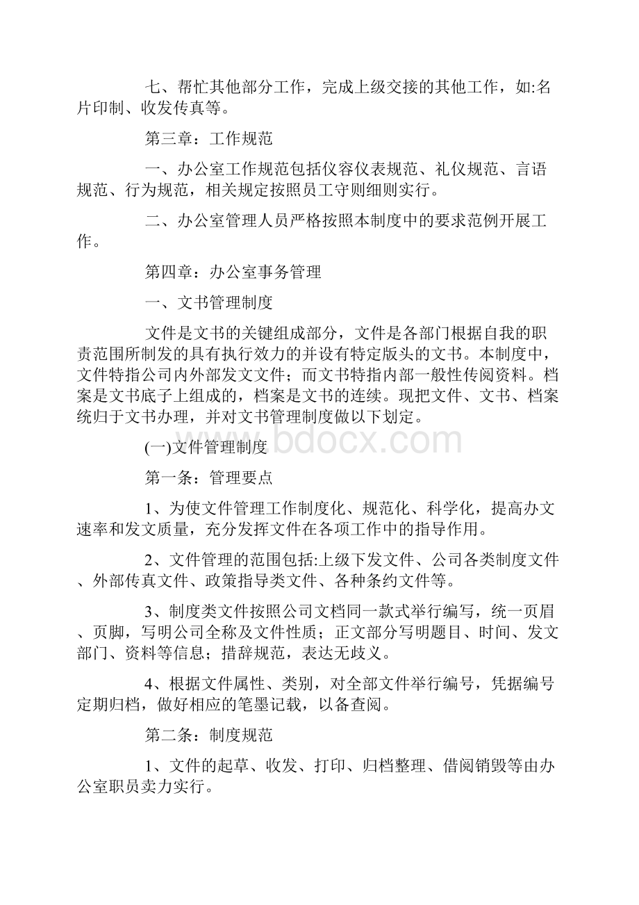 文件管理制度Word文档下载推荐.docx_第2页