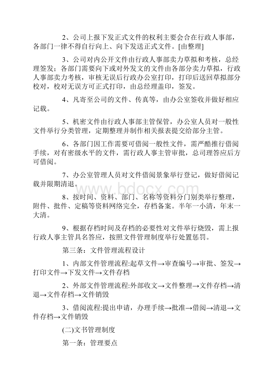 文件管理制度Word文档下载推荐.docx_第3页