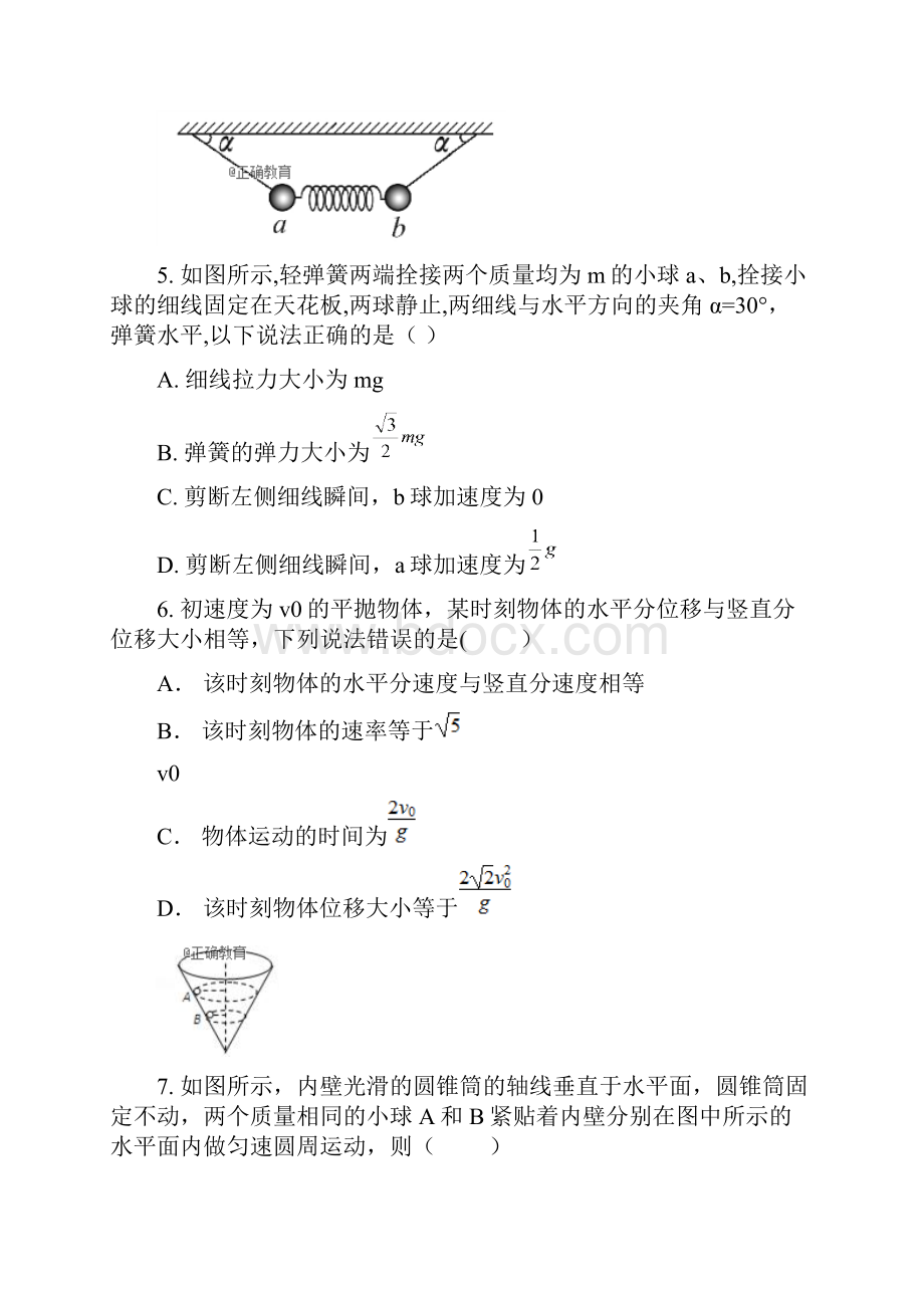 宁夏银川六中学年高三物理上学期第二次月考试题101801242.docx_第3页