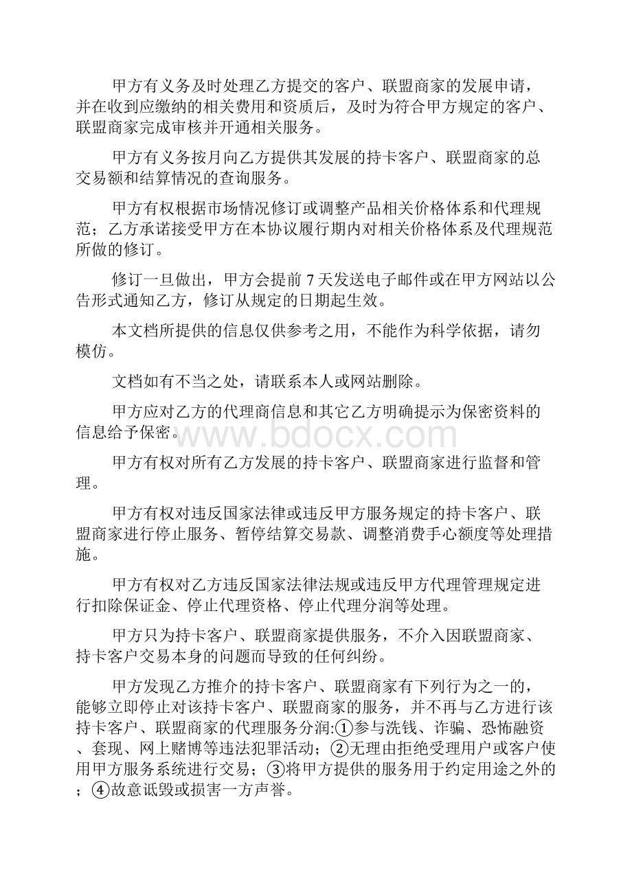 渠道合作协议样本样本Word文件下载.docx_第2页