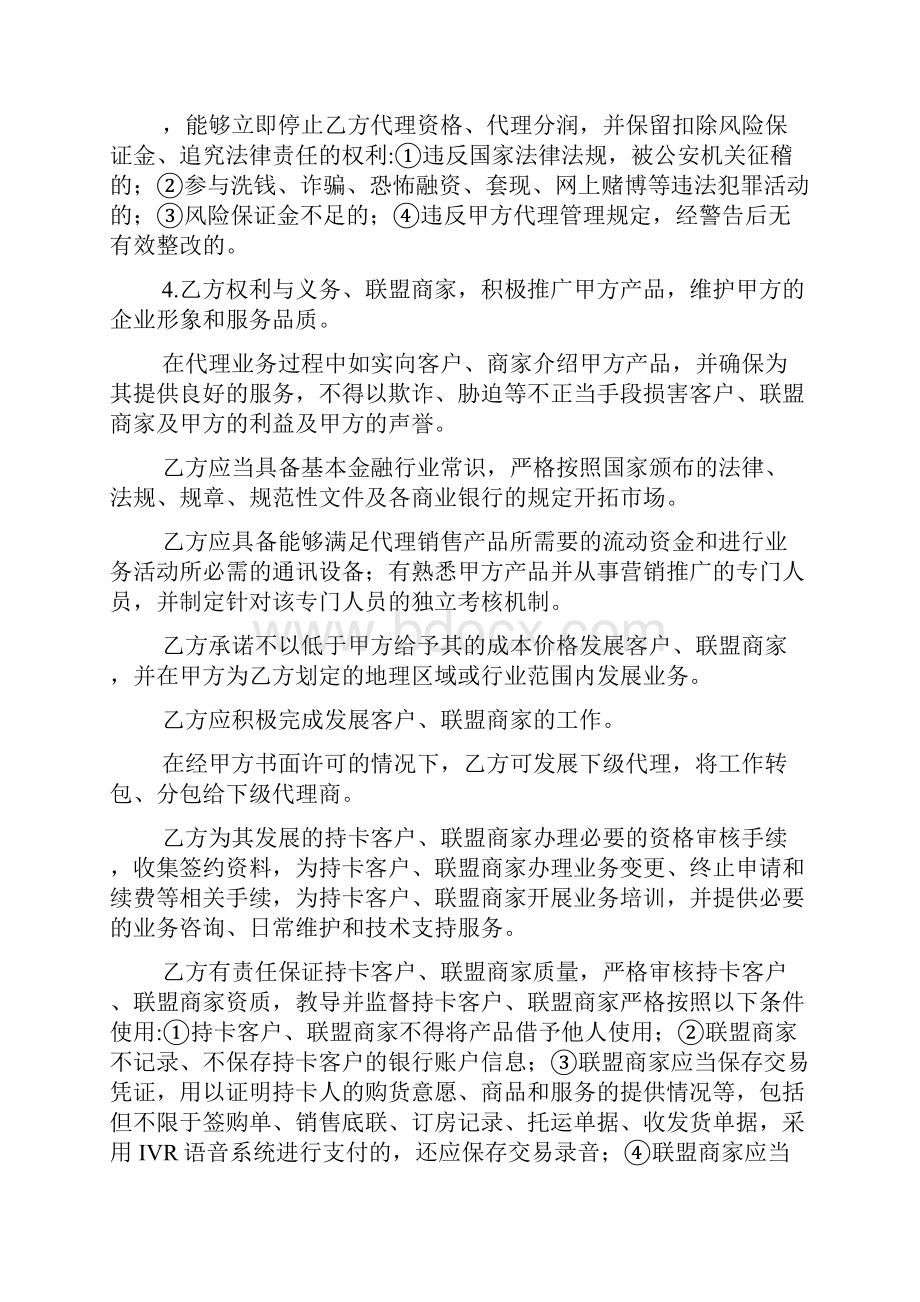 渠道合作协议样本样本Word文件下载.docx_第3页