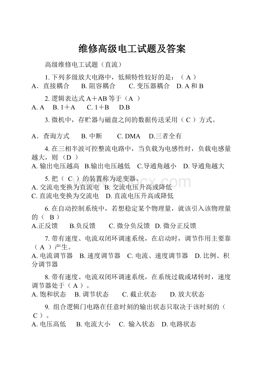 维修高级电工试题及答案.docx