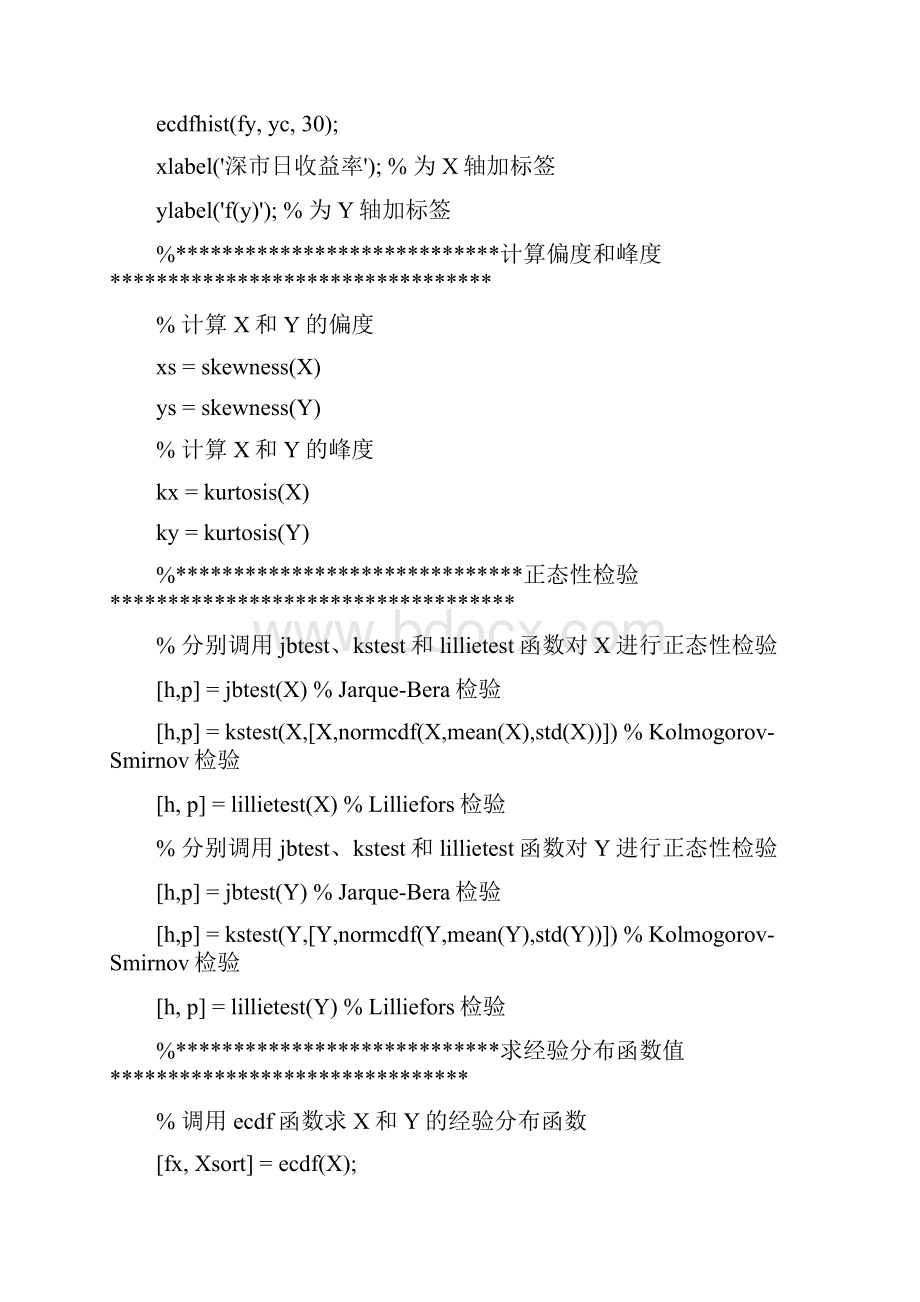 Copula理论及MATLAB应用实例.docx_第2页