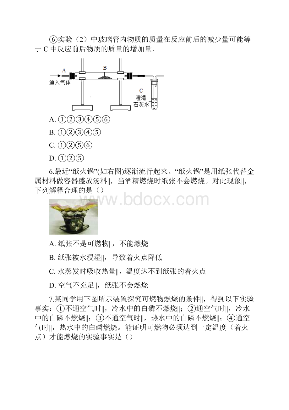 沪教版九年级上册化学 基础实验3 物质燃烧的条件 同步练习.docx_第3页