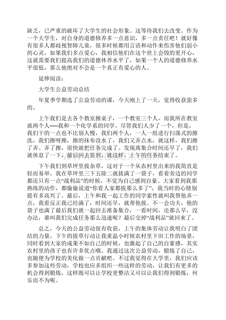 大学生参加公益活动心得体会及感受.docx_第2页