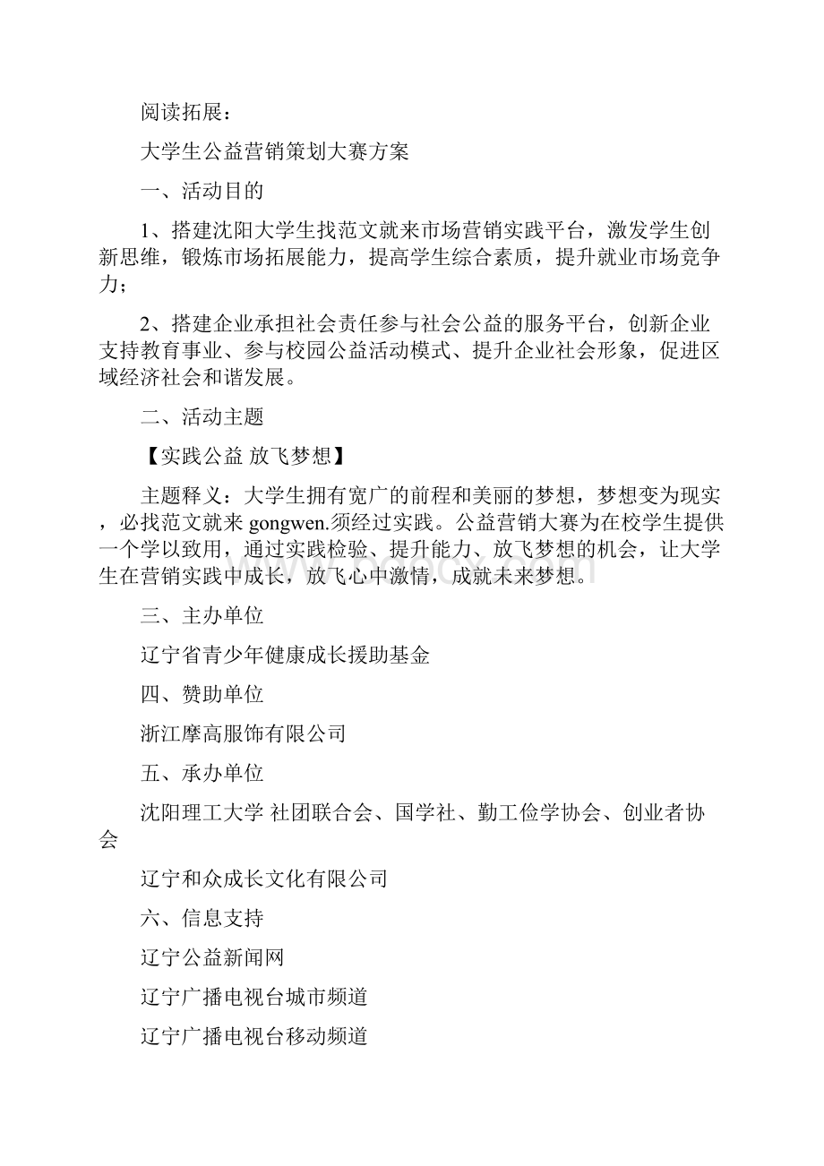 大学生参加公益活动心得体会及感受.docx_第3页