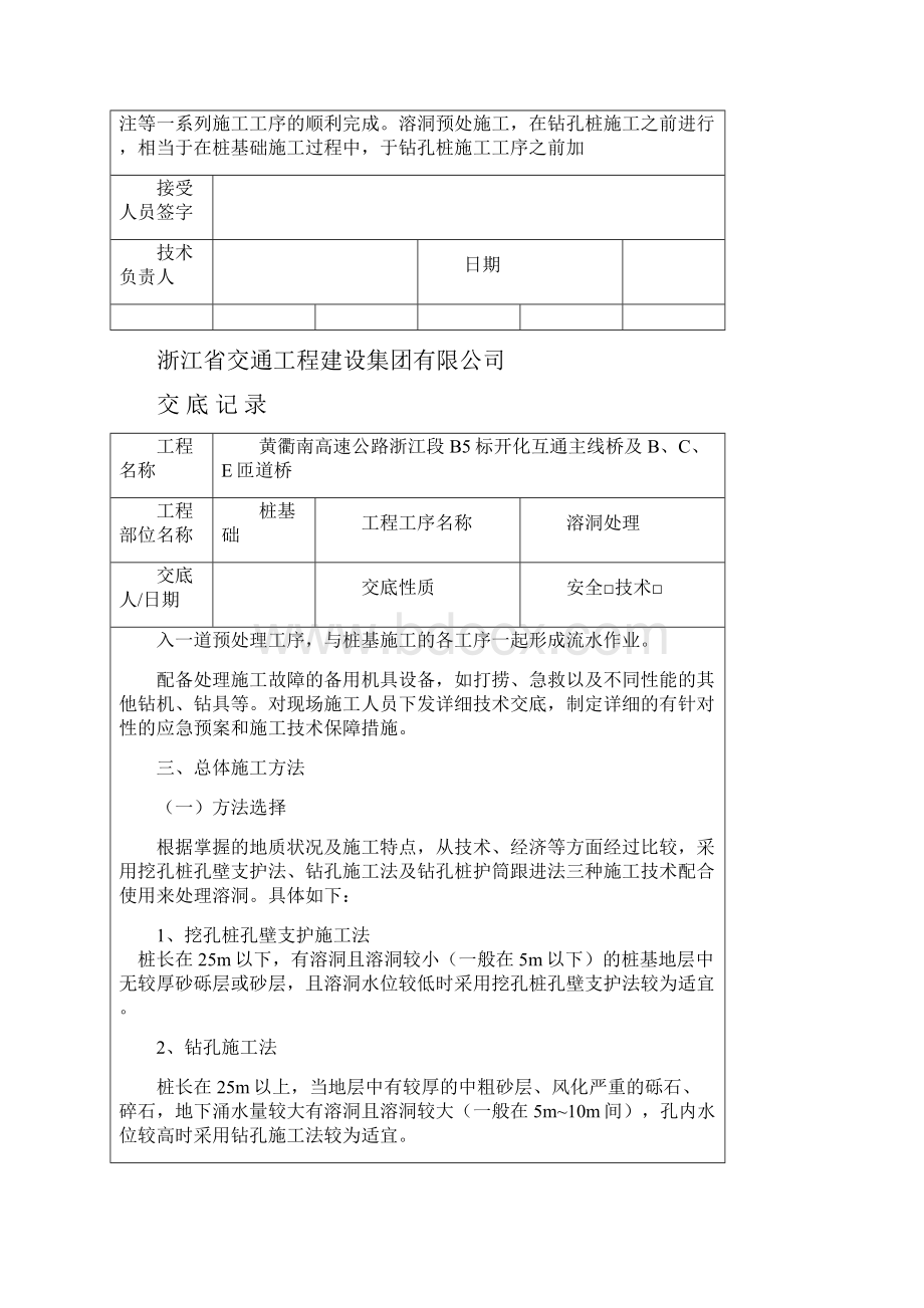 互通主线及匝道溶洞技术交底下发要点.docx_第2页