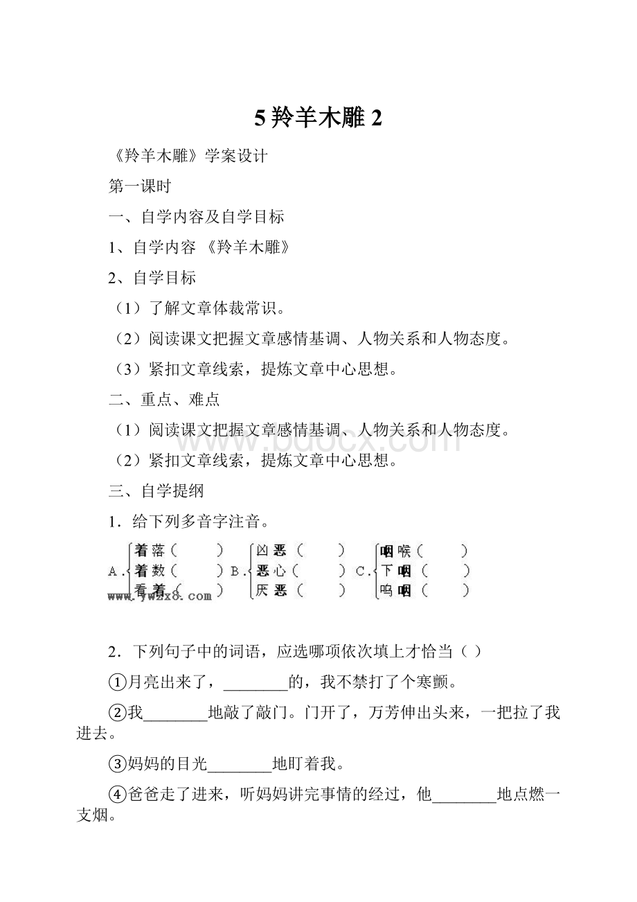 5羚羊木雕 2Word格式文档下载.docx