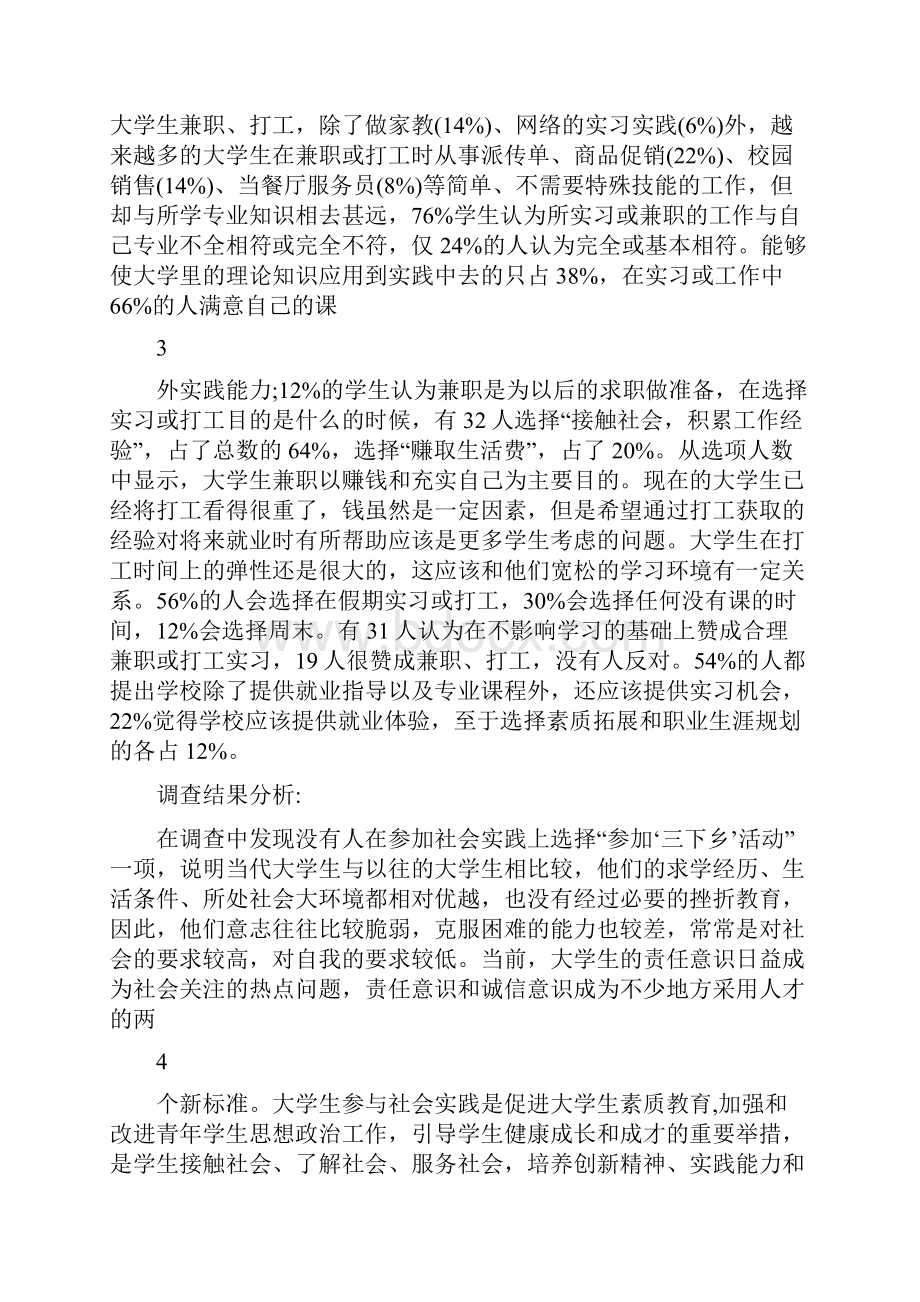 马克思社会实践报告.docx_第3页