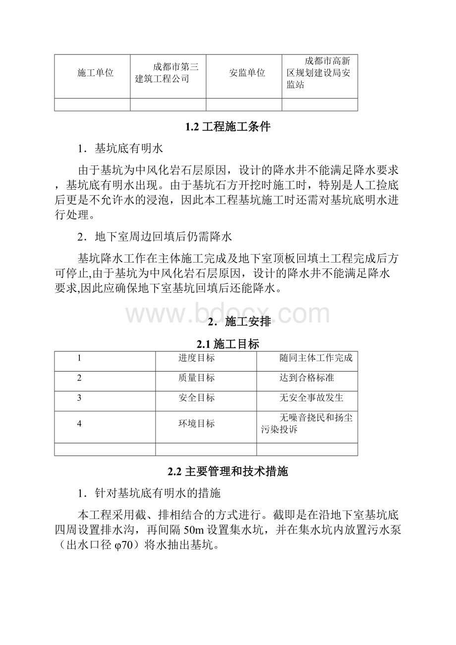 基坑明排降水专项施工方案改.docx_第2页