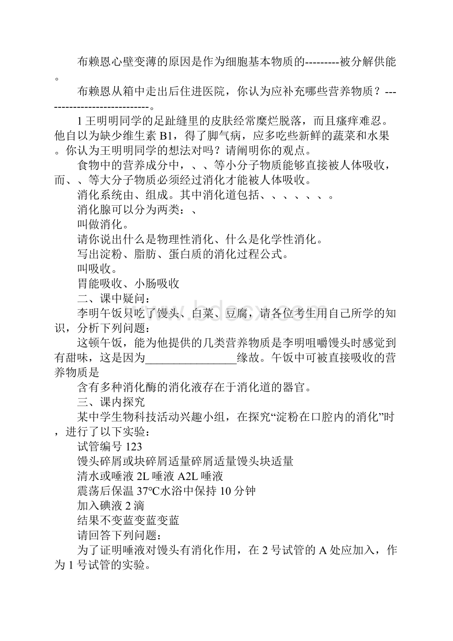 人的生活需要营养复习学案.docx_第2页