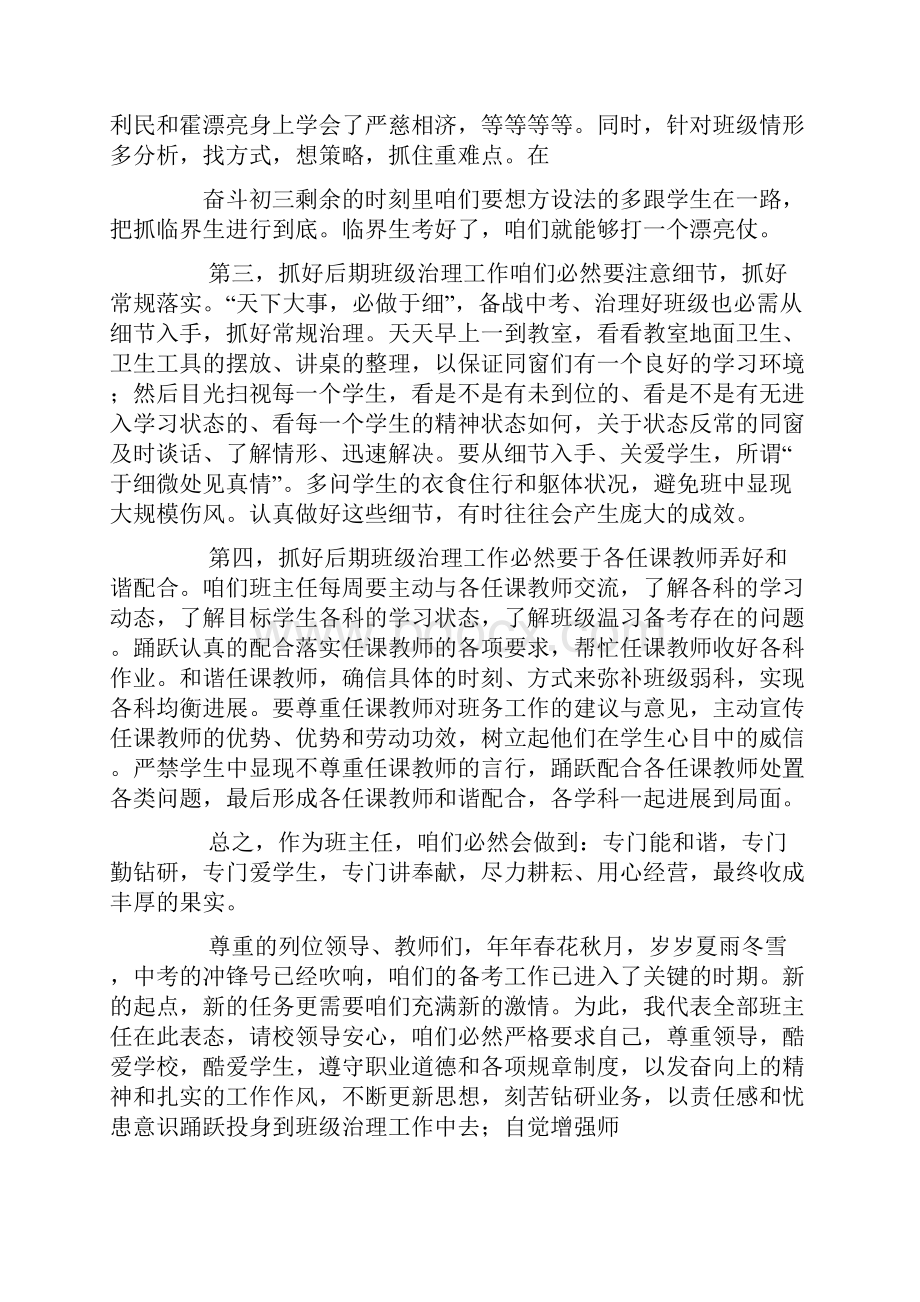 校长在中考表态发言.docx_第2页