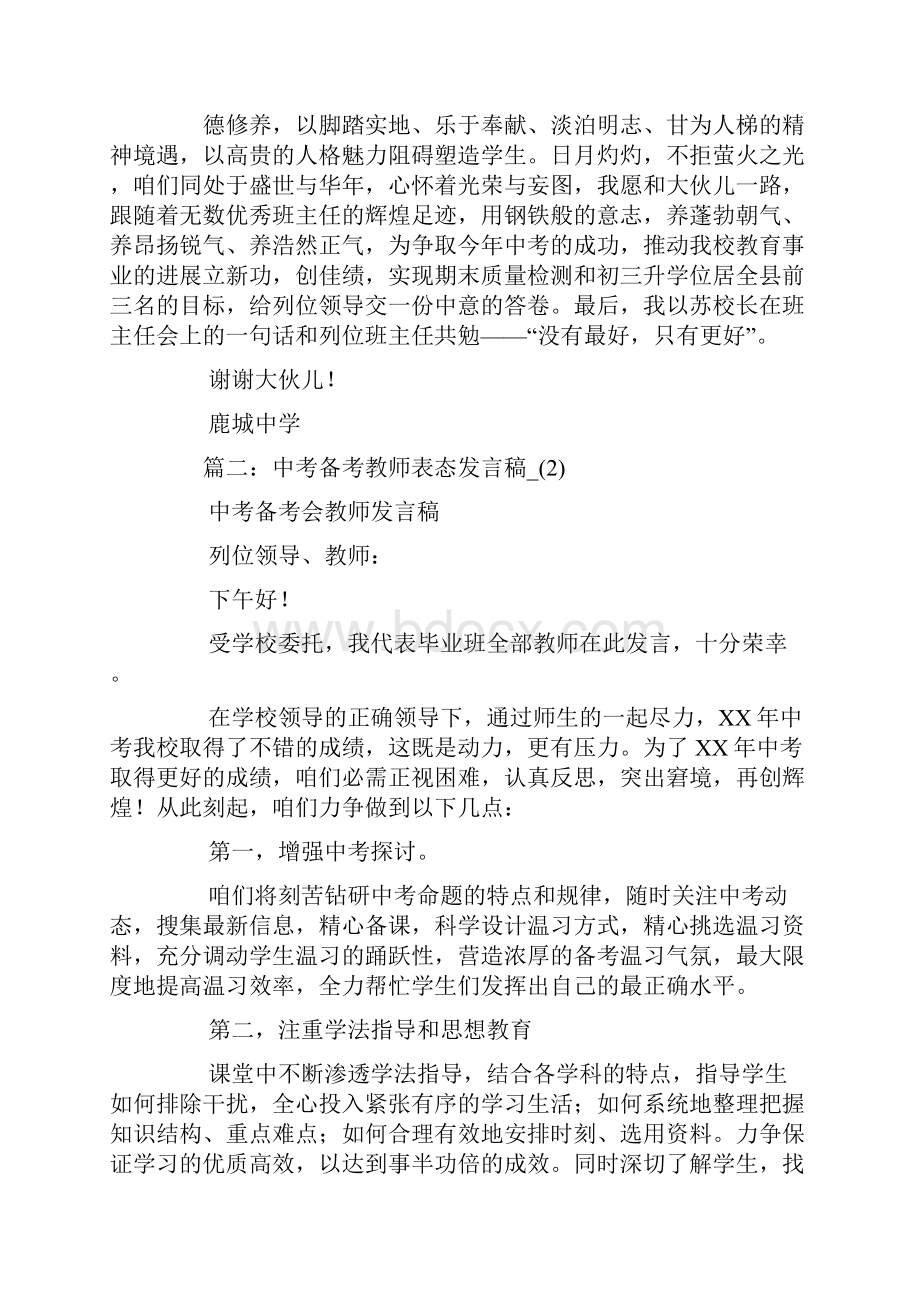 校长在中考表态发言.docx_第3页