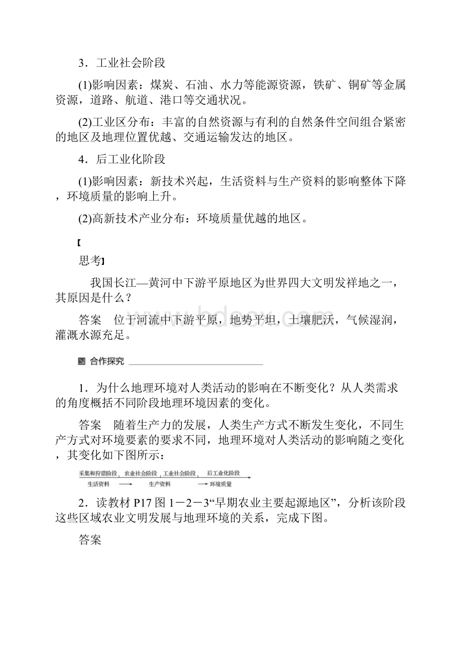 高中地理第一章域地理环境和人类活动第二节域地理环境对人类活动的影响同步备课学案中图版必修3.docx_第2页