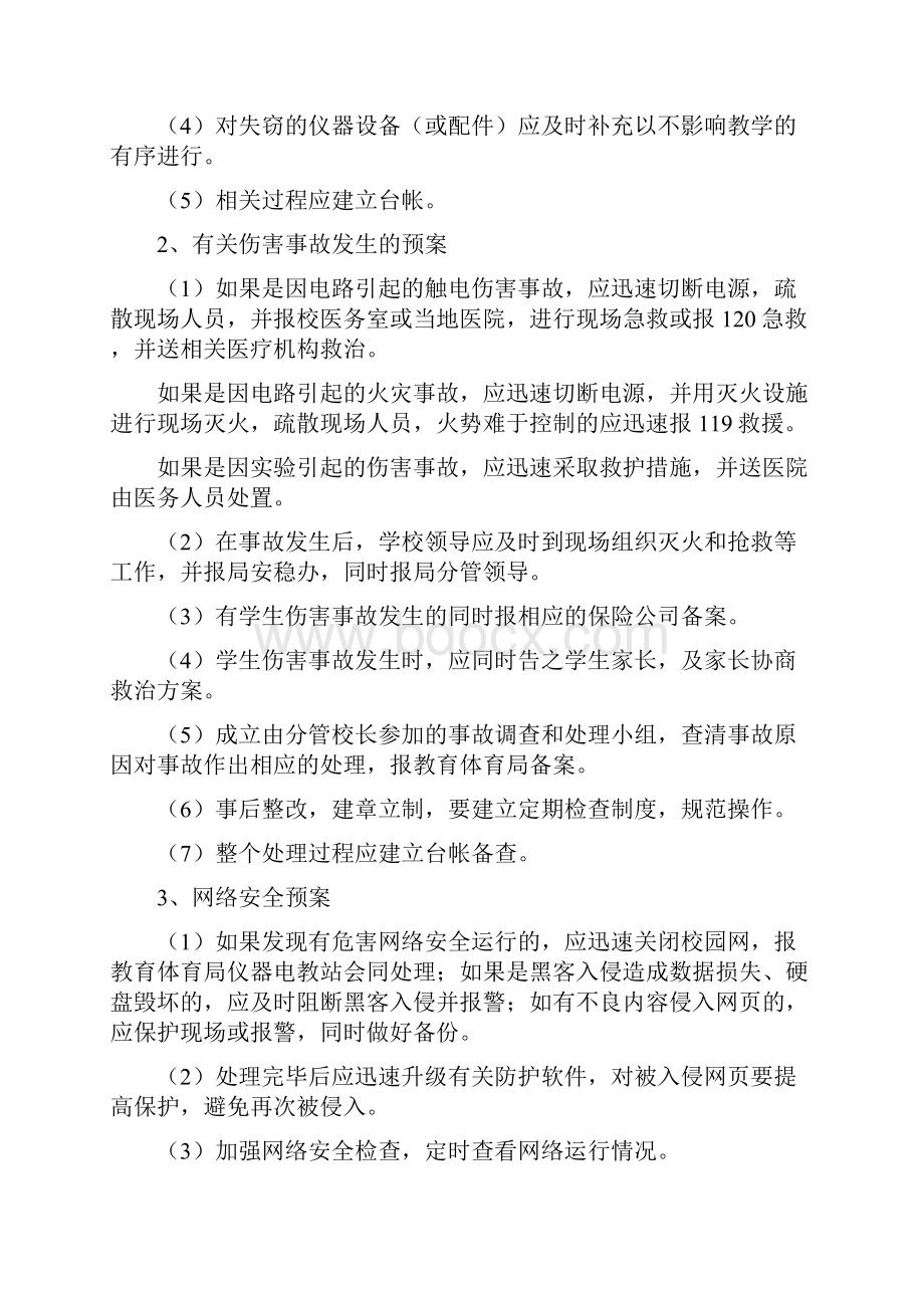 中小学教学仪器安全管理制度等五个管理制度.docx_第3页