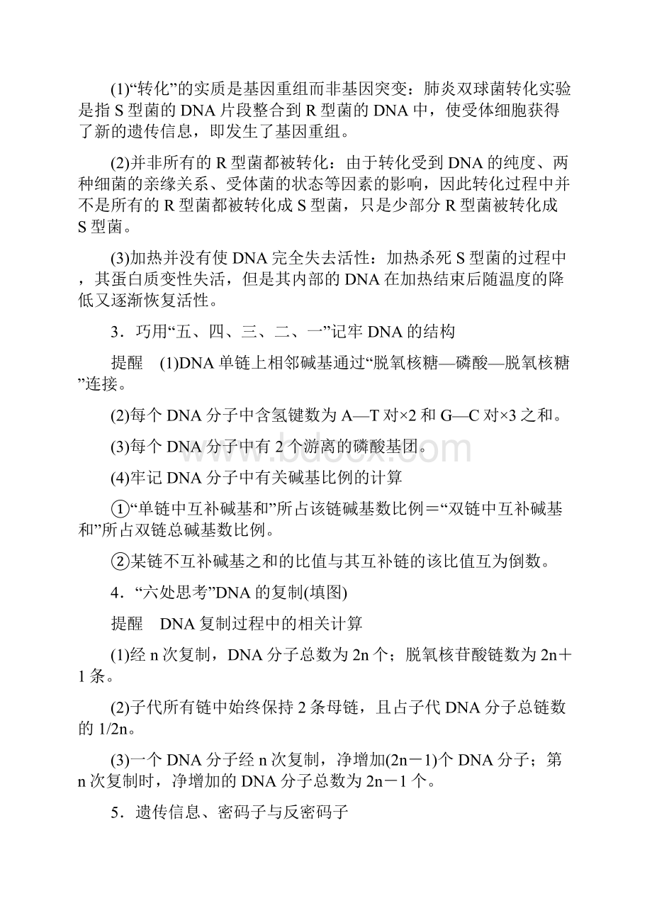 浙江专用高考生物二轮复习专题四第7讲遗传的分子基础教案Word文档下载推荐.docx_第2页