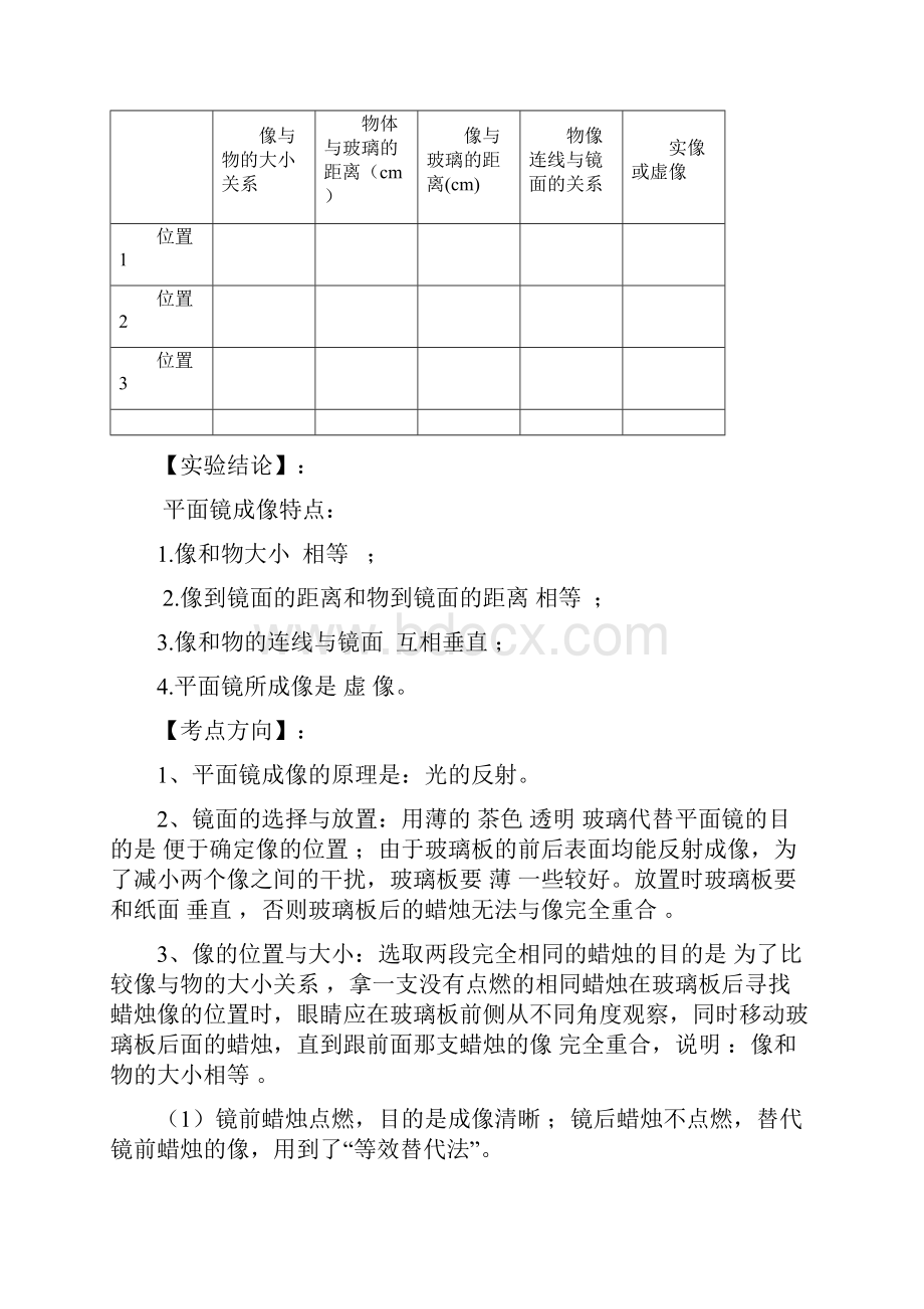 中考物理重点实验复习 探究平面镜成像特点实验.docx_第2页