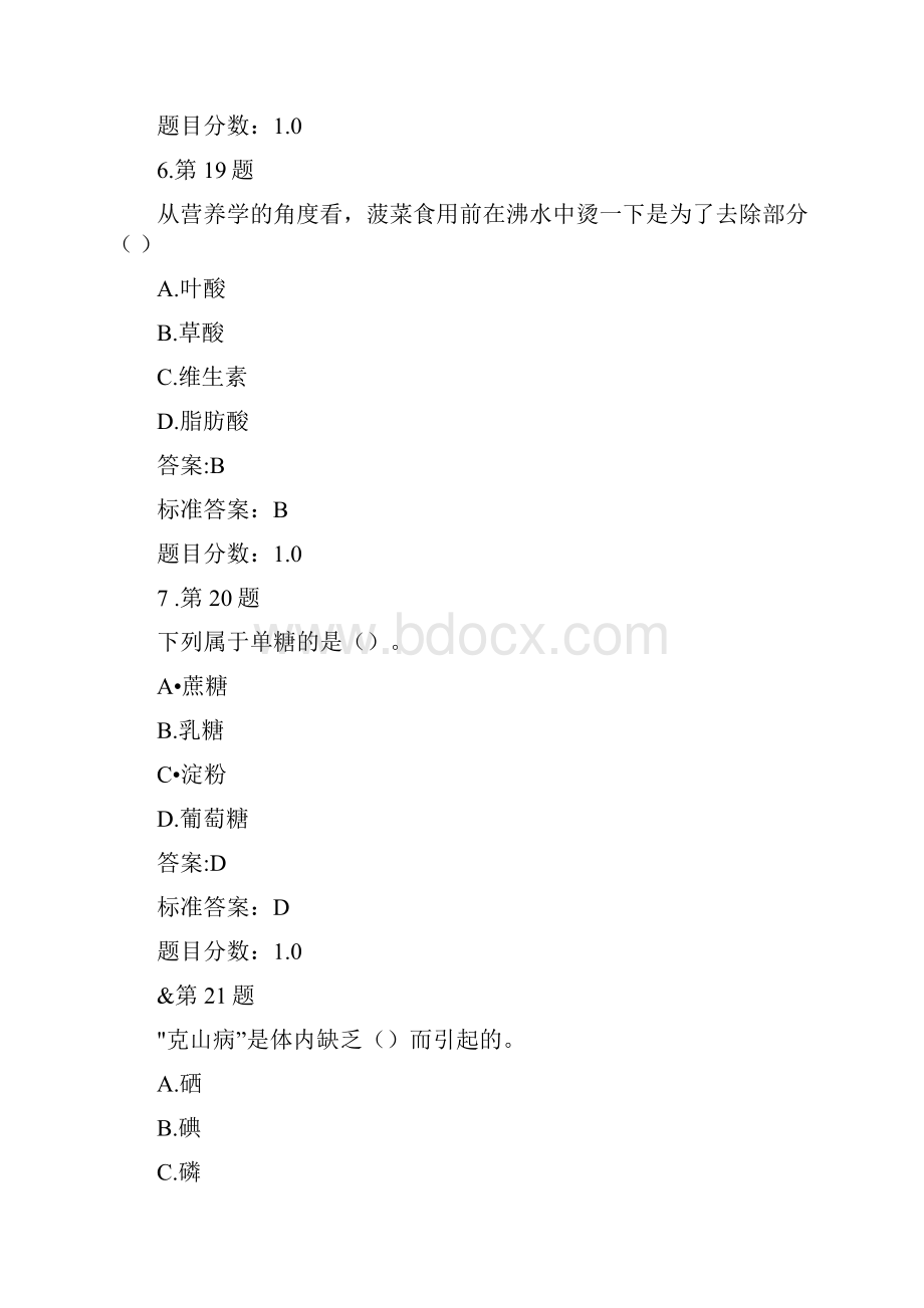 春华南师范大学《食品营养学》在线作业12解析Word格式文档下载.docx_第3页