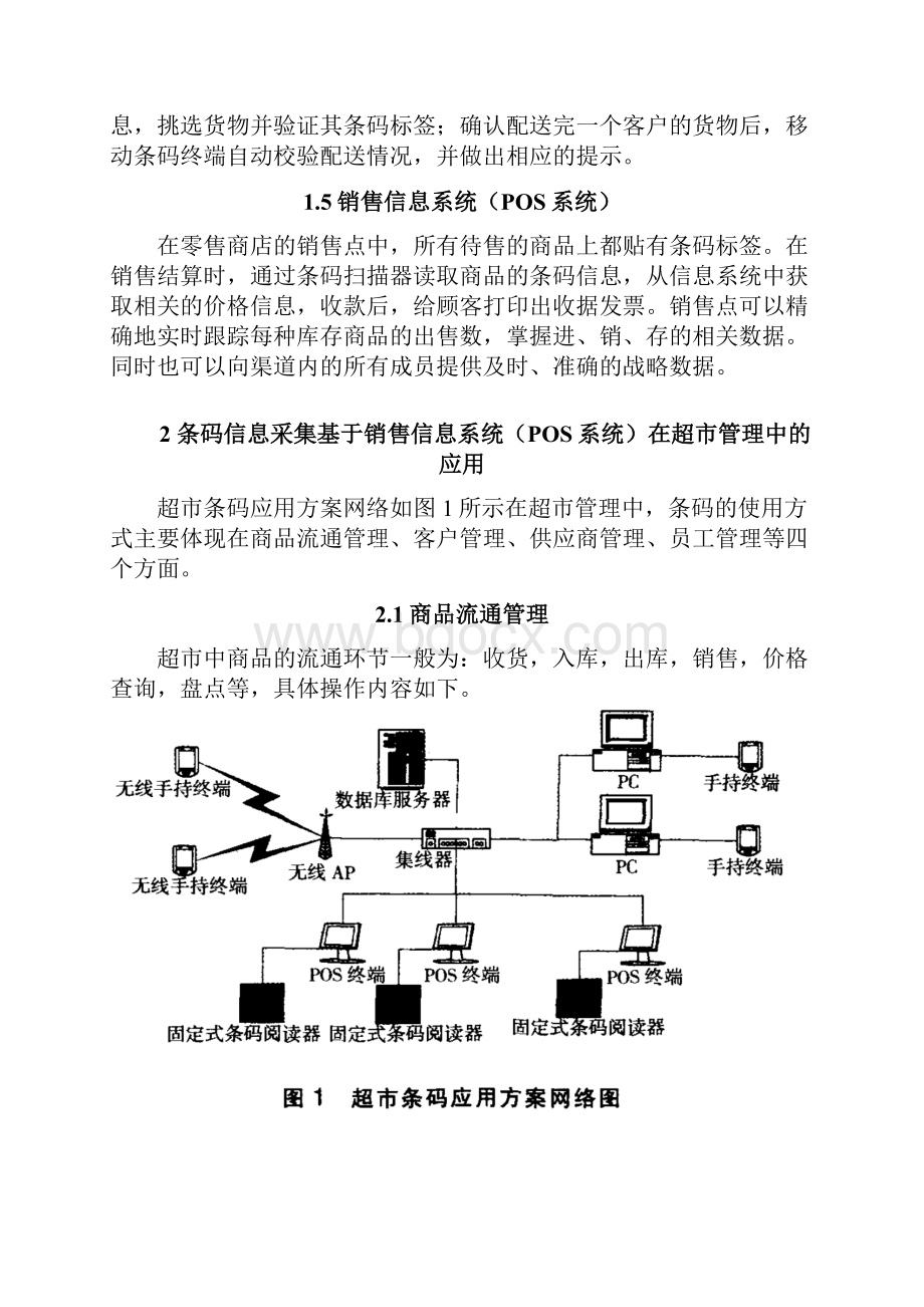 物流信息采集与传输设备物流装备及自动化大作业Word格式.docx_第3页