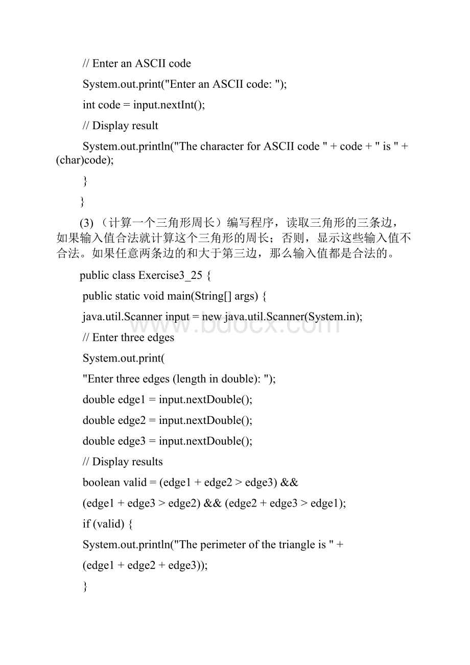 java实验题要点.docx_第2页