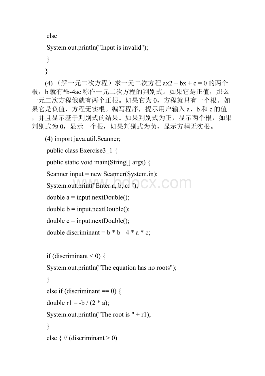 java实验题要点.docx_第3页