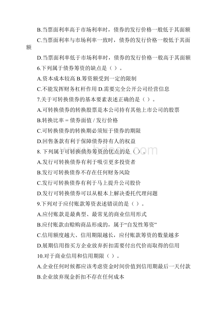 第五章债务资本的筹集Word文件下载.docx_第2页