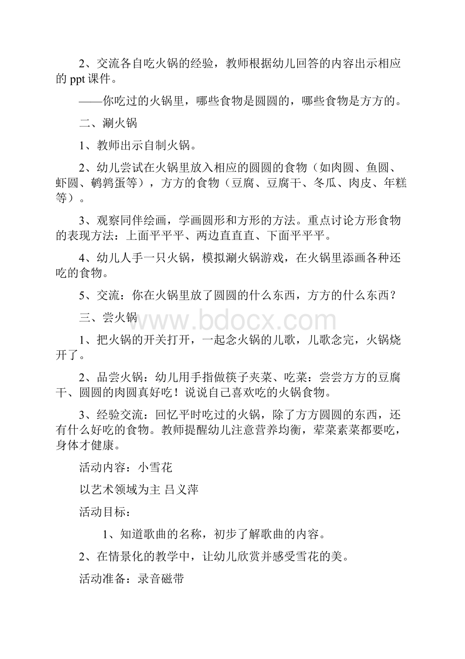 幼儿园小班主题教学不怕冷资料集体学习活动备课.docx_第2页