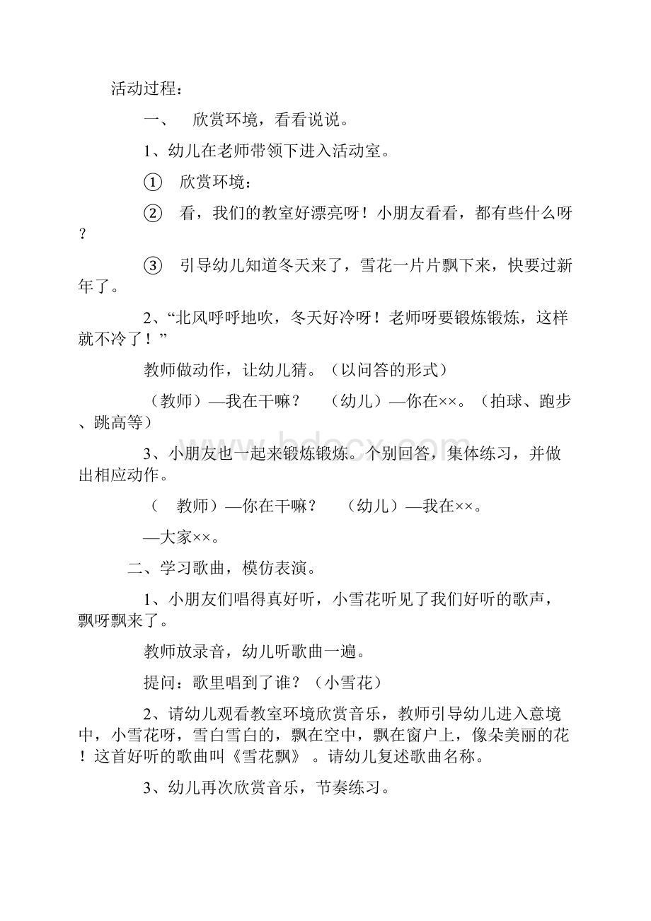 幼儿园小班主题教学不怕冷资料集体学习活动备课.docx_第3页