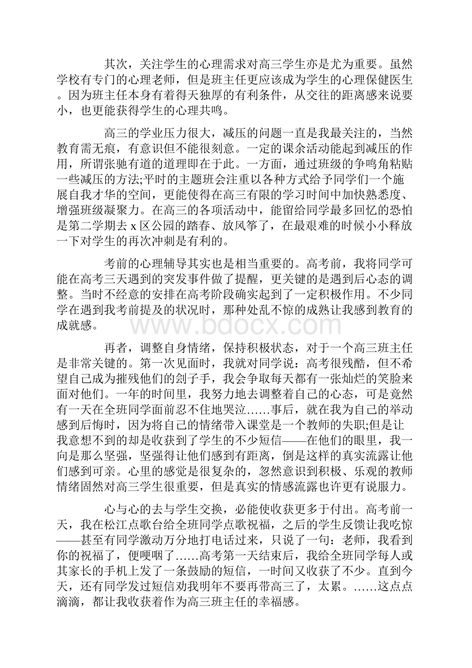 高三班主任下学期工作总结最新范文.docx_第3页