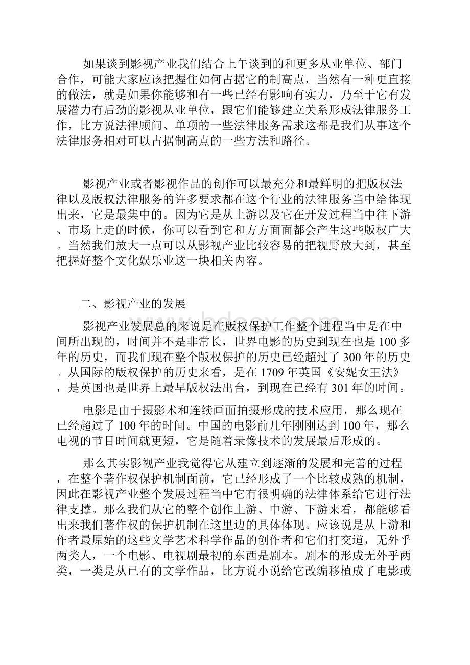 影视著作权及网络传播中的操作技能Word文档下载推荐.docx_第3页