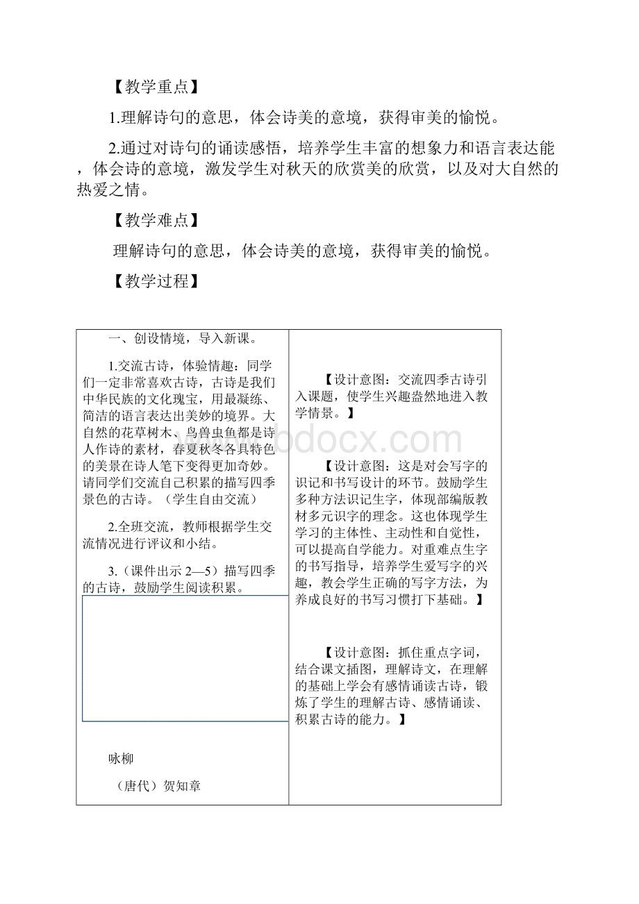 部编人教版小学语文三年级上册4《古诗三首》教学设计.docx_第2页