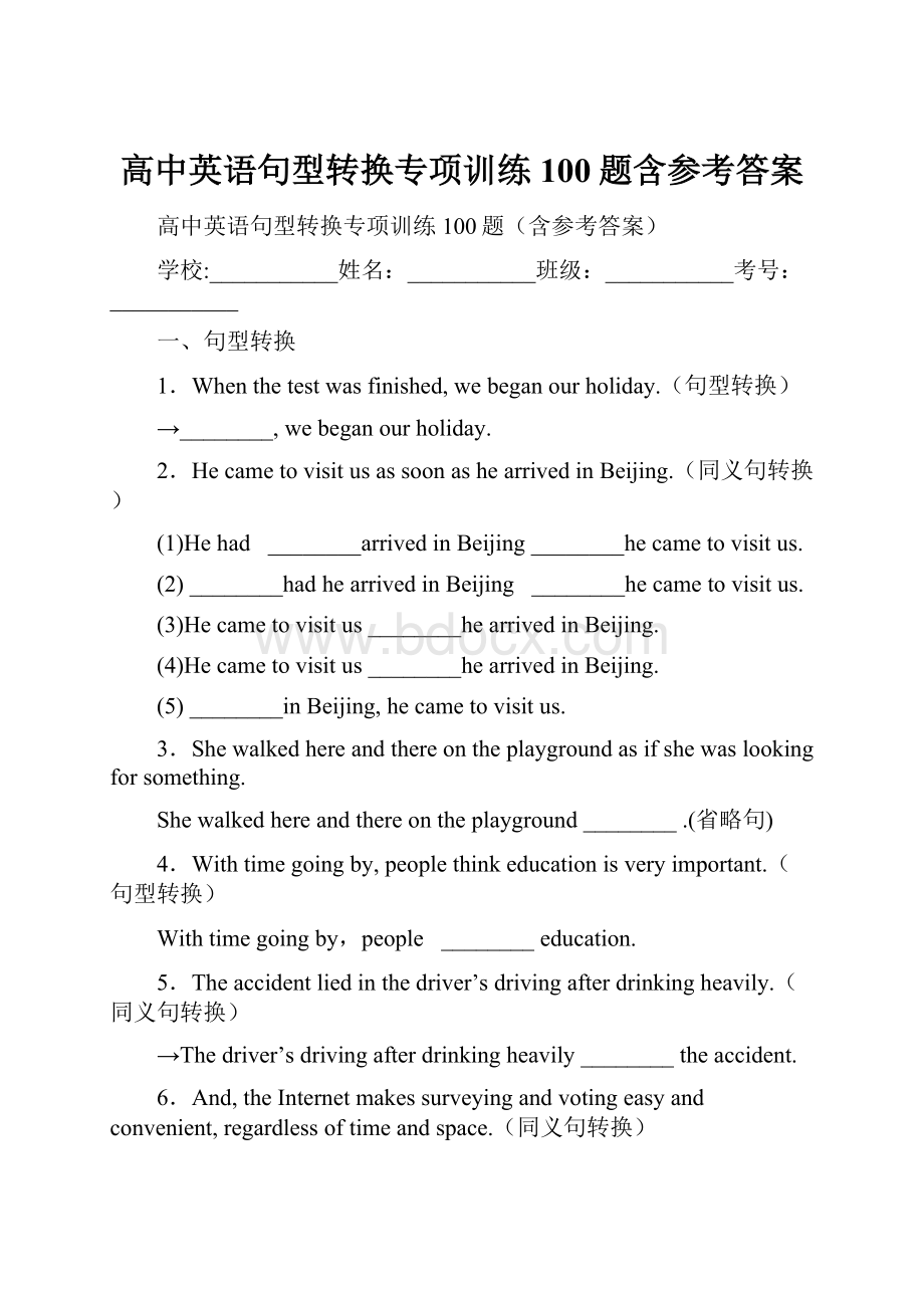 高中英语句型转换专项训练100题含参考答案.docx