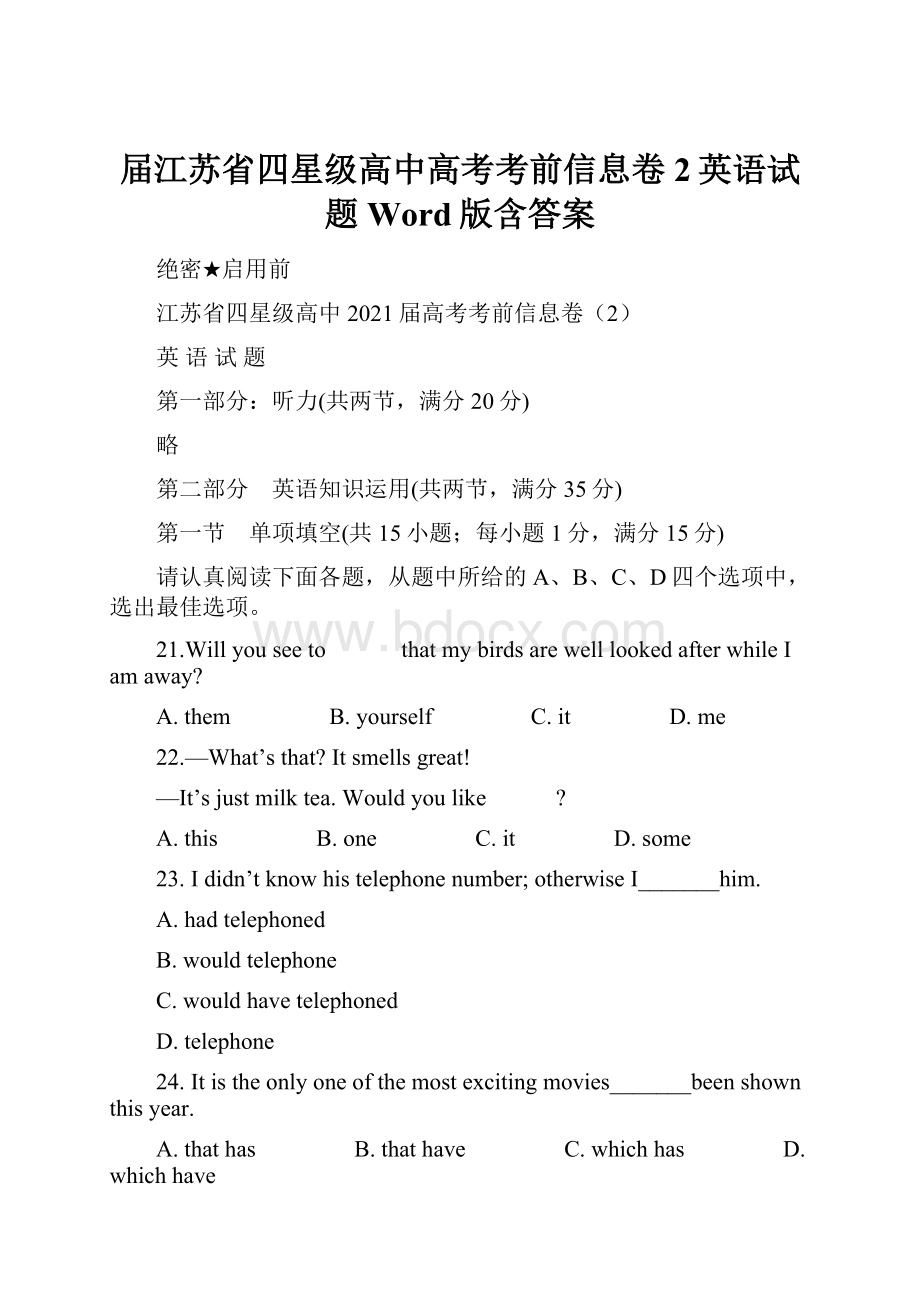 届江苏省四星级高中高考考前信息卷2英语试题 Word版含答案.docx_第1页