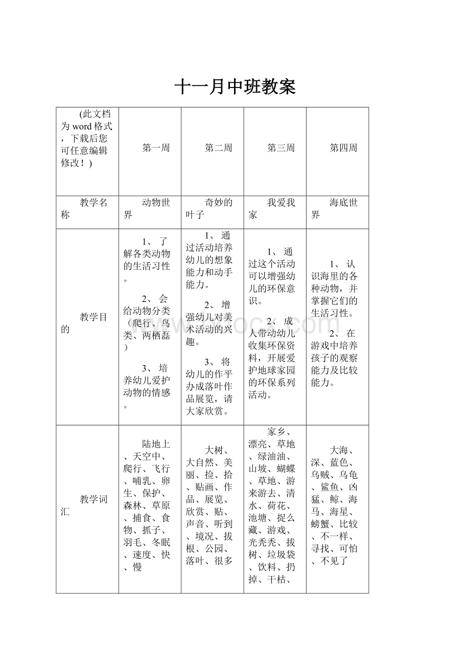 十一月中班教案文档格式.docx_第1页